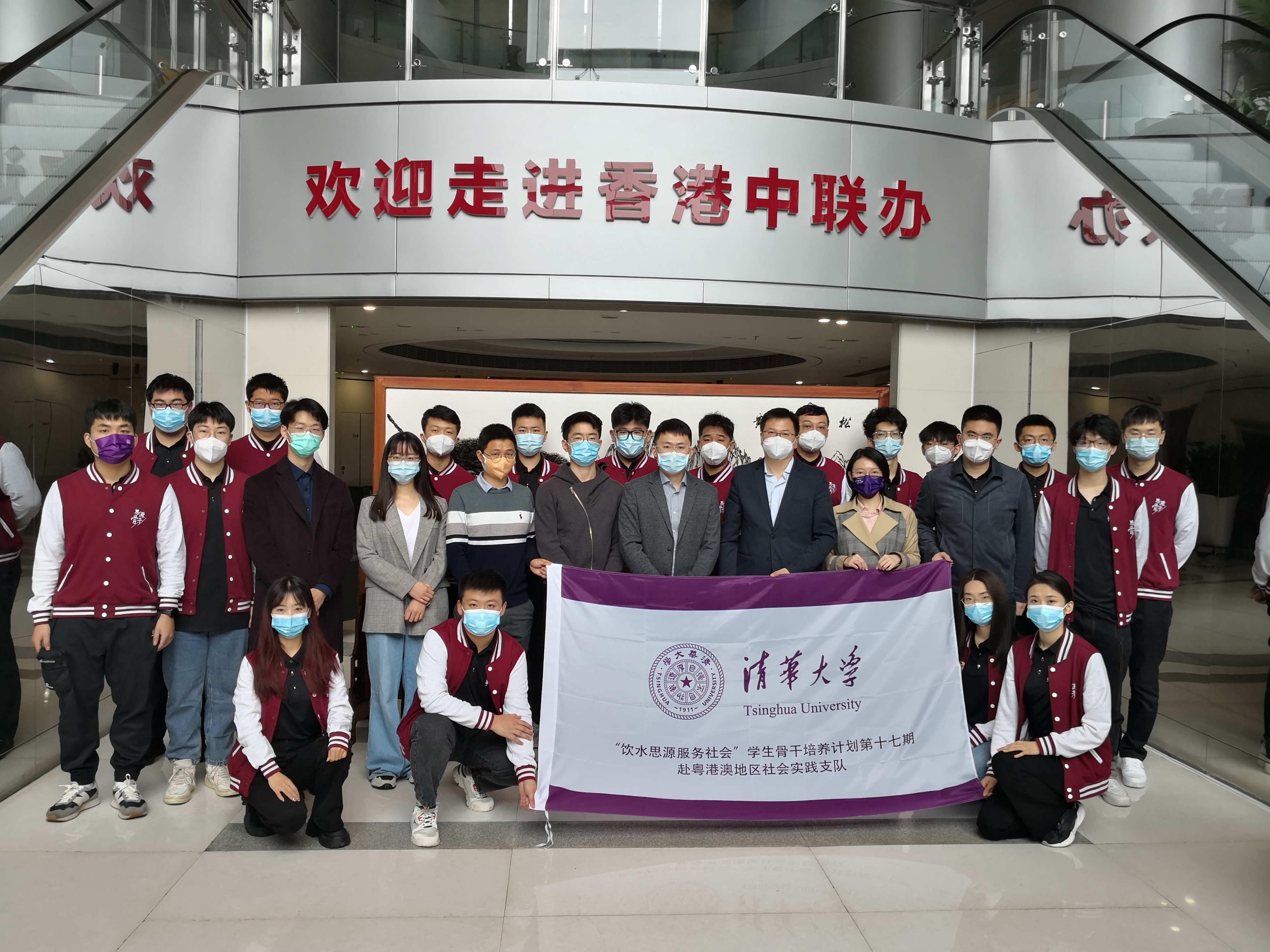 20230225-AG(中国)AG·官方网页版“饮水思源 服务社会”学生骨干培养计划-田宗森-实践团于香港中联办合影.jpg