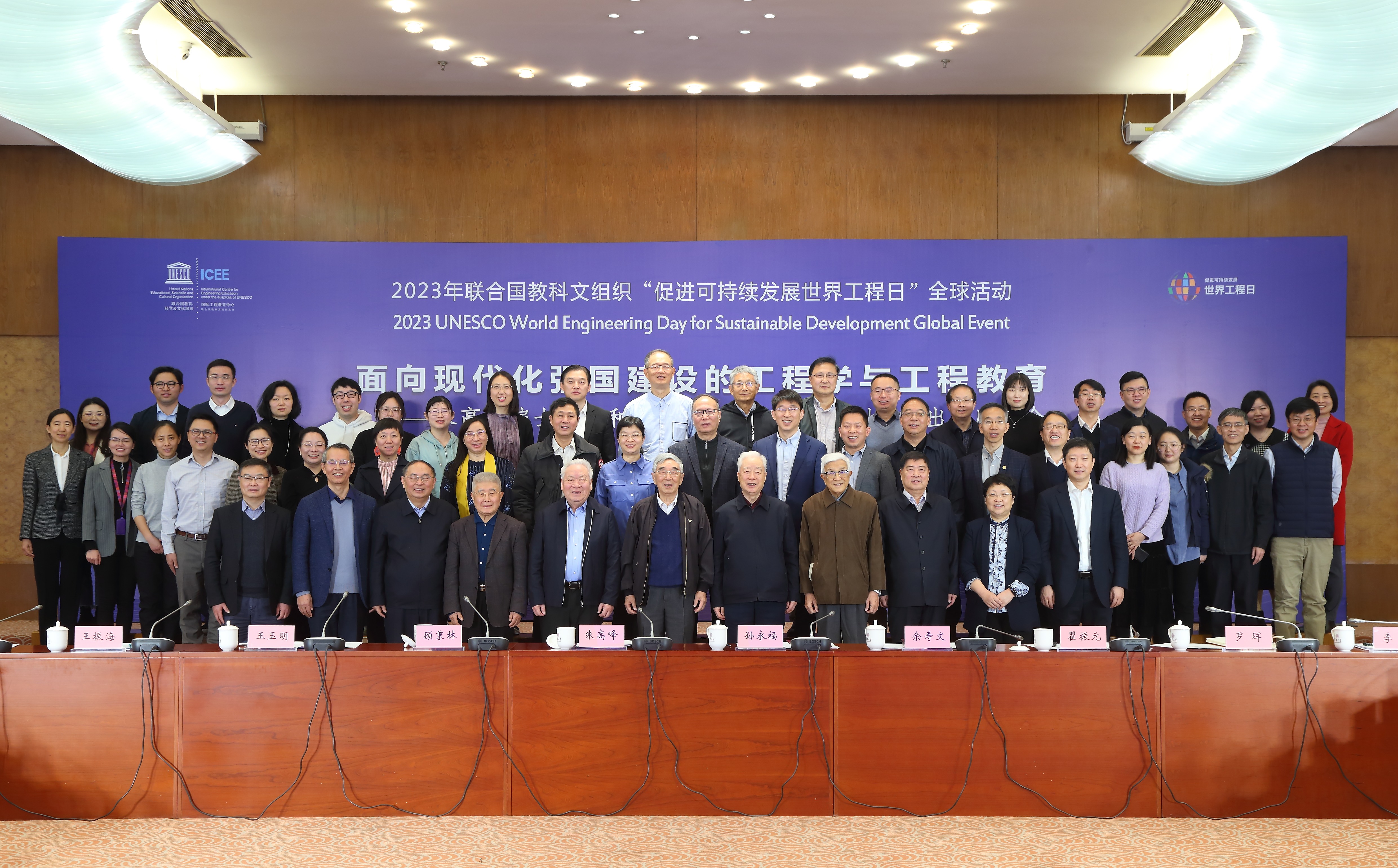 20230304-“面向现代化强国建设的工程学与工程教育——朱高峰院士专著和国际工程教育中心系列著作出版座谈会”在AG(中国)AG·官方网页版召开-ICEE-会议合影.jpg