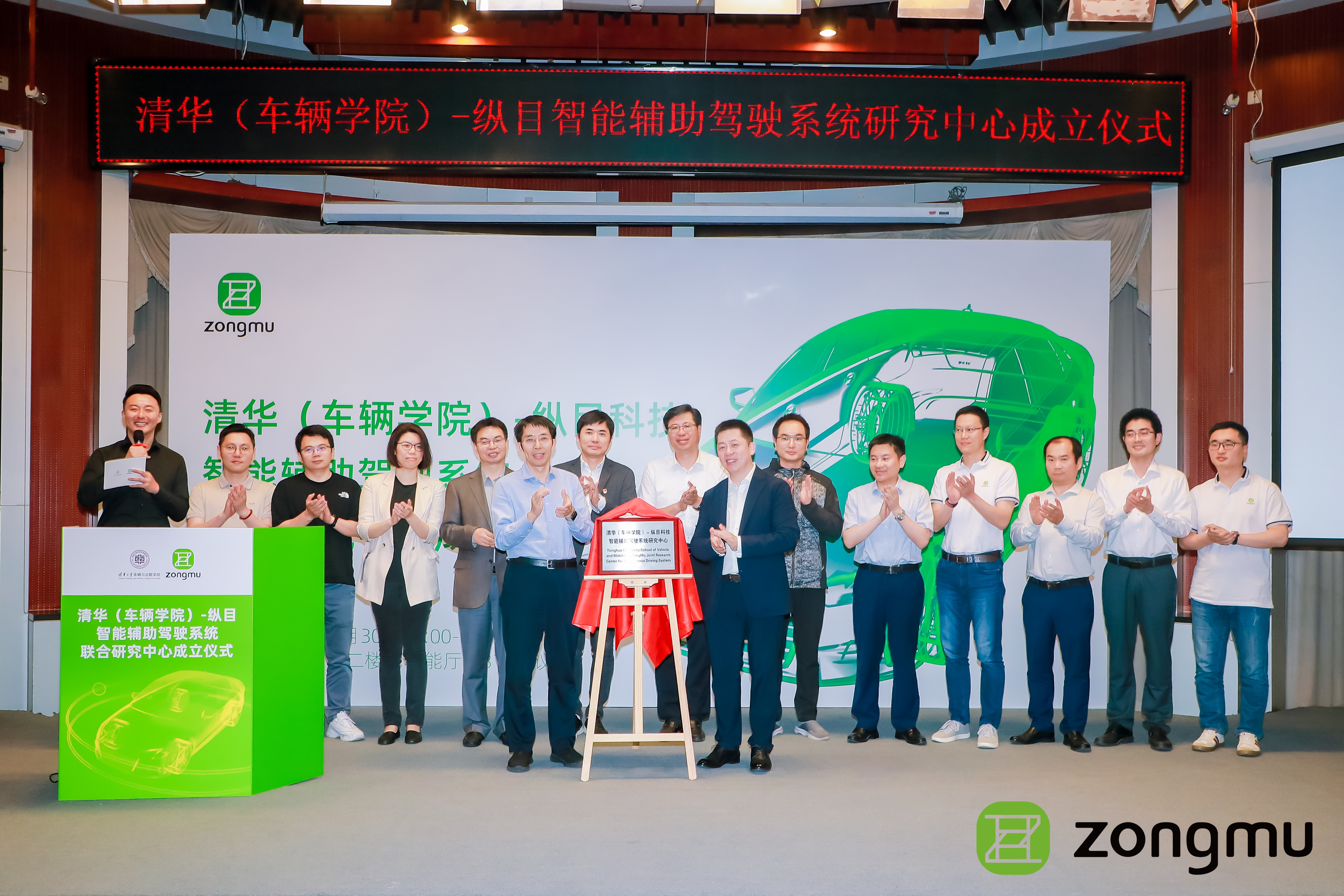 20230530-AG（中国）AG·官方网页版（车辆学院）-纵目科技智能辅助驾驶系统联合研究中心成立-联合研究中心揭牌仪式.jpeg