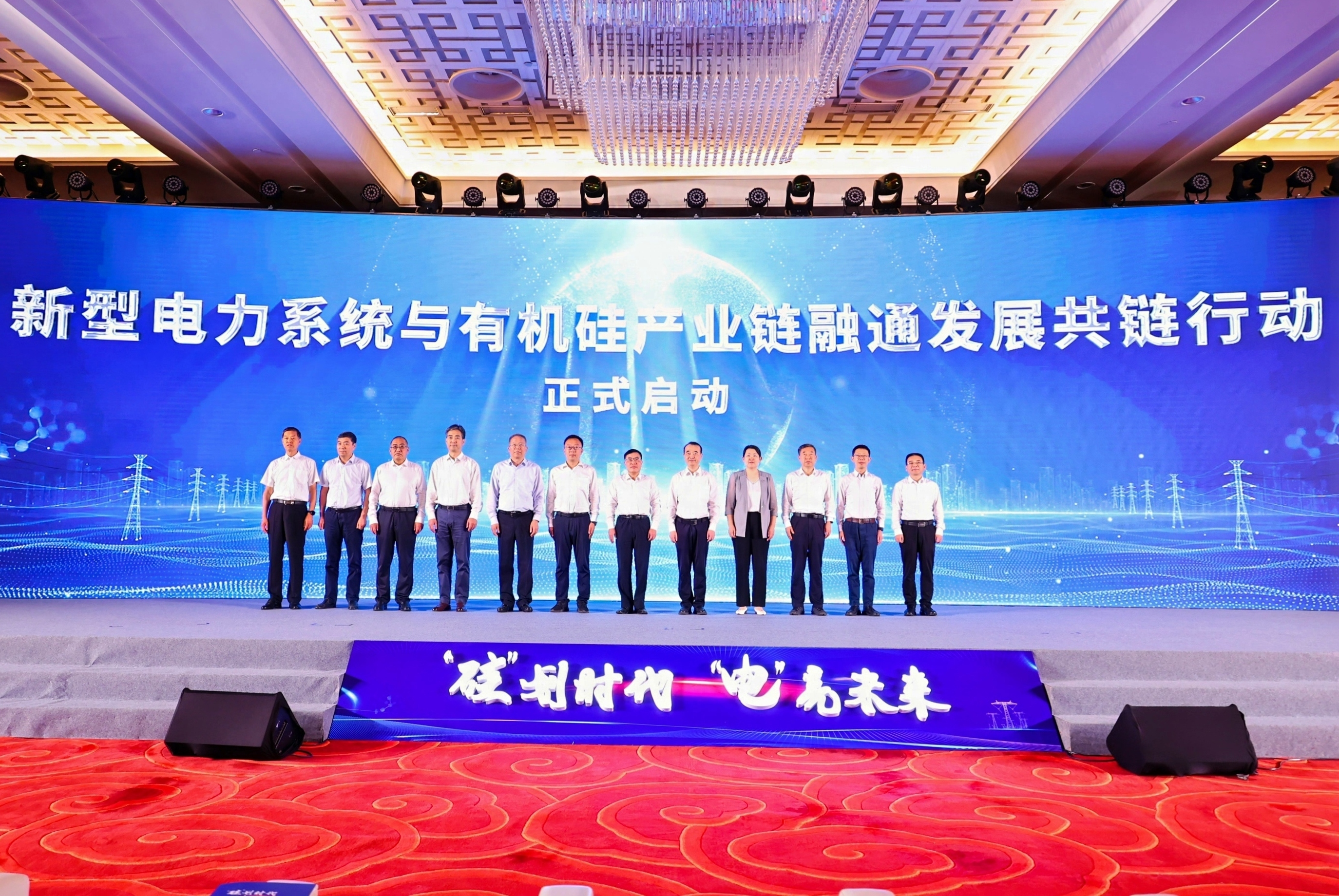 20240618-AG(中国)AG·官方网页版协同助力新型电力系统与有机硅产业链融通发展-无-图片 3.png