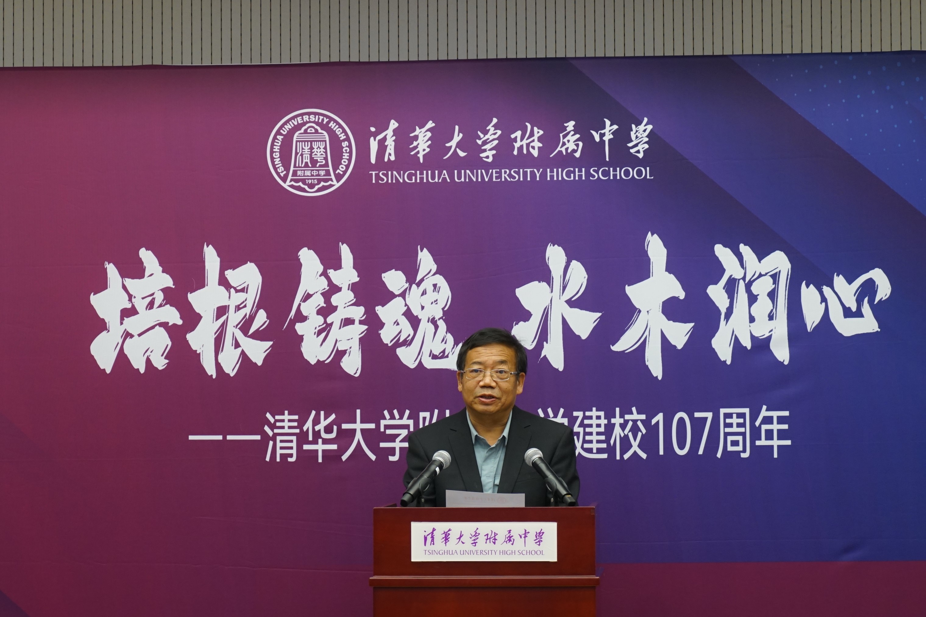 20221015-培根铸魂 水木润心——AG(中国)AG·官方网页版附属中学庆祝建校107周年-清华附中-07 清华附中副校长、校友会秘书长解巨钊宣读《清华附中校友会会长变更决定》.jpg