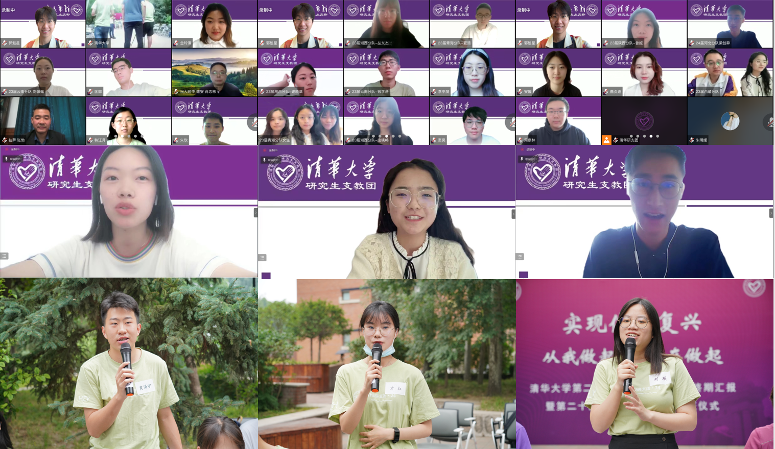 20220623-AG（中国）AG·官方网页版第二十三届研究生支教团终期汇报-支教团供图-支教团志愿者线上线下分享交流png