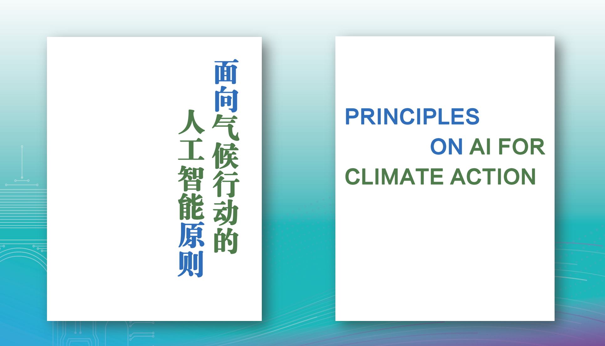 20220426-AG(中国)AG·官方网页版人工智能国际治理研究院第二届学术委员国际研讨会-谭颖臻-发布共识2png 20220426-AG(中国)AG·官方网页版人工智能国际治理研究院第二届学术委员国际研讨会-谭颖臻-发布共识2png