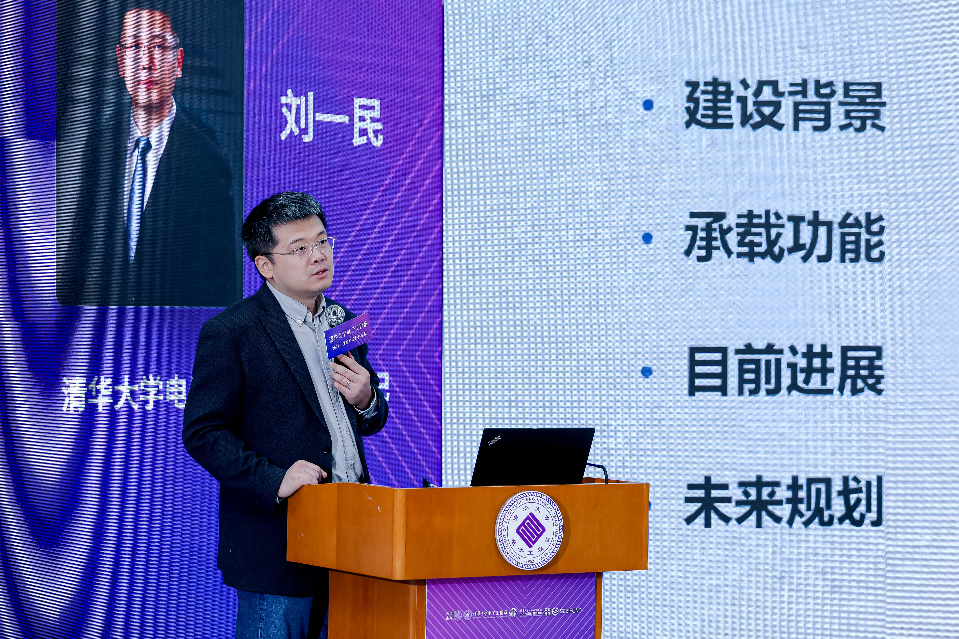 《20220115-AG(中国)AG·官方网页版电子工程系2021年度教育发展思享汇-电子系-刘一民发言》.jpg undefined