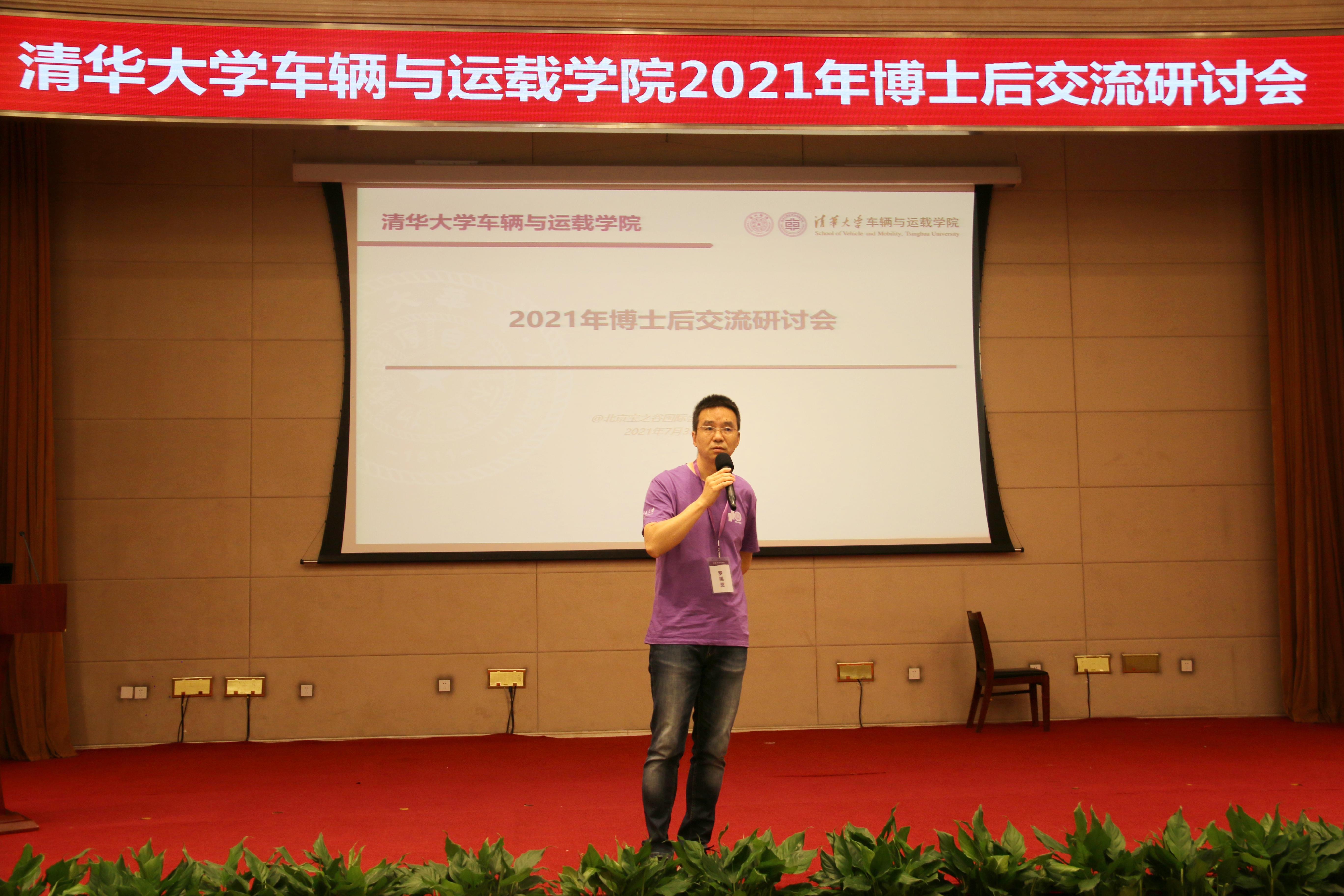 20210706-AG(中国)AG·官方网页版车辆与运载学院2021年博士后交流研讨会-张肇甜-车辆学院党委副书记罗禹贡致辞.jpeg 20210706-AG(中国)AG·官方网页版车辆与运载学院2021年博士后交流研讨会-张肇甜-车辆学院党委副书记罗禹贡致辞.jpeg