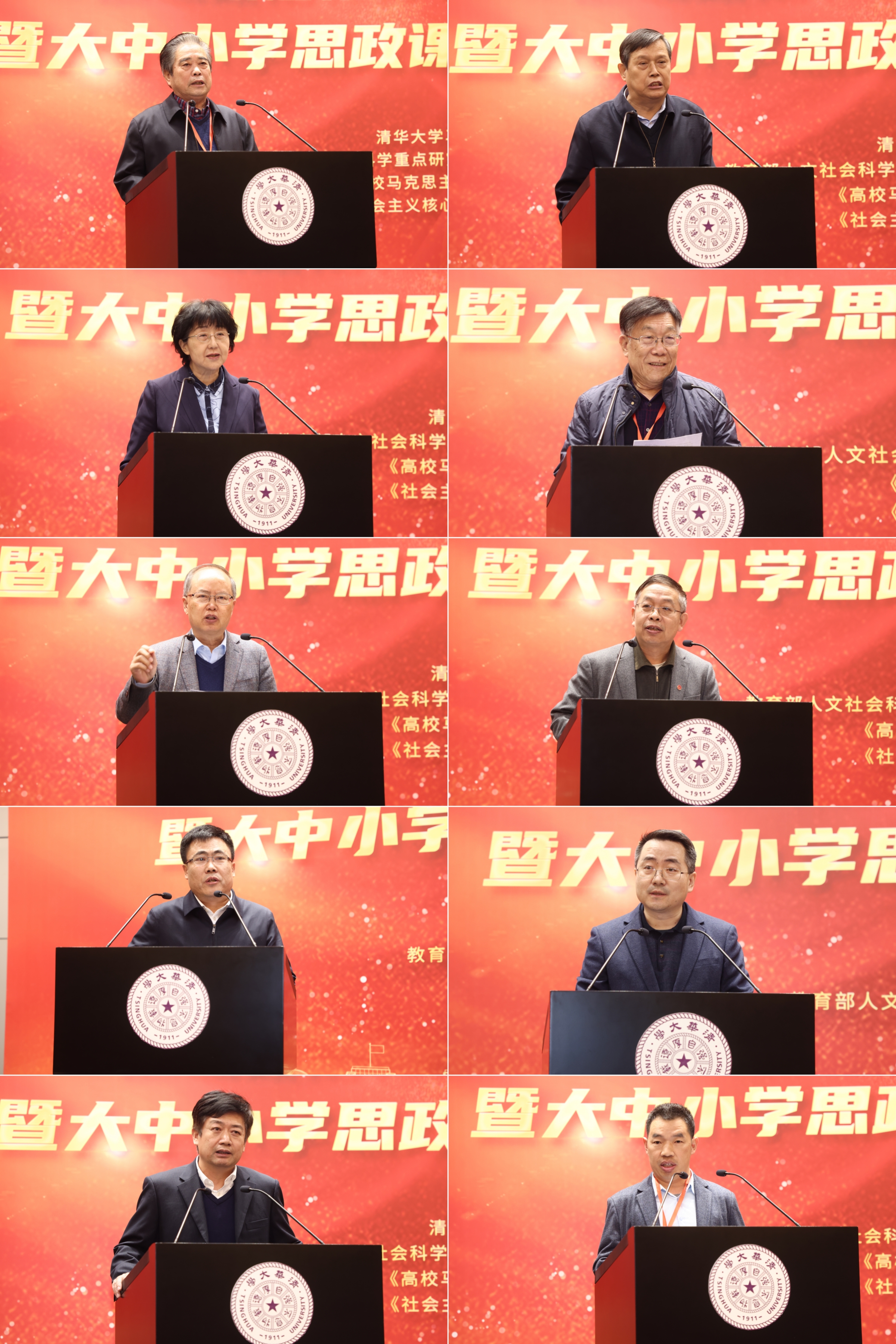 20241123-AG(中国)AG·官方网页版举办思想政治教育专业创立40周年暨大中小学思政课一体化建设研讨会-张炜程-吴潜涛、骆郁廷、张雪、刘书林、王树荫、秦宣、李忠军、张瑜、白雪峰、梁营章(从上至下 从左至右).jpg