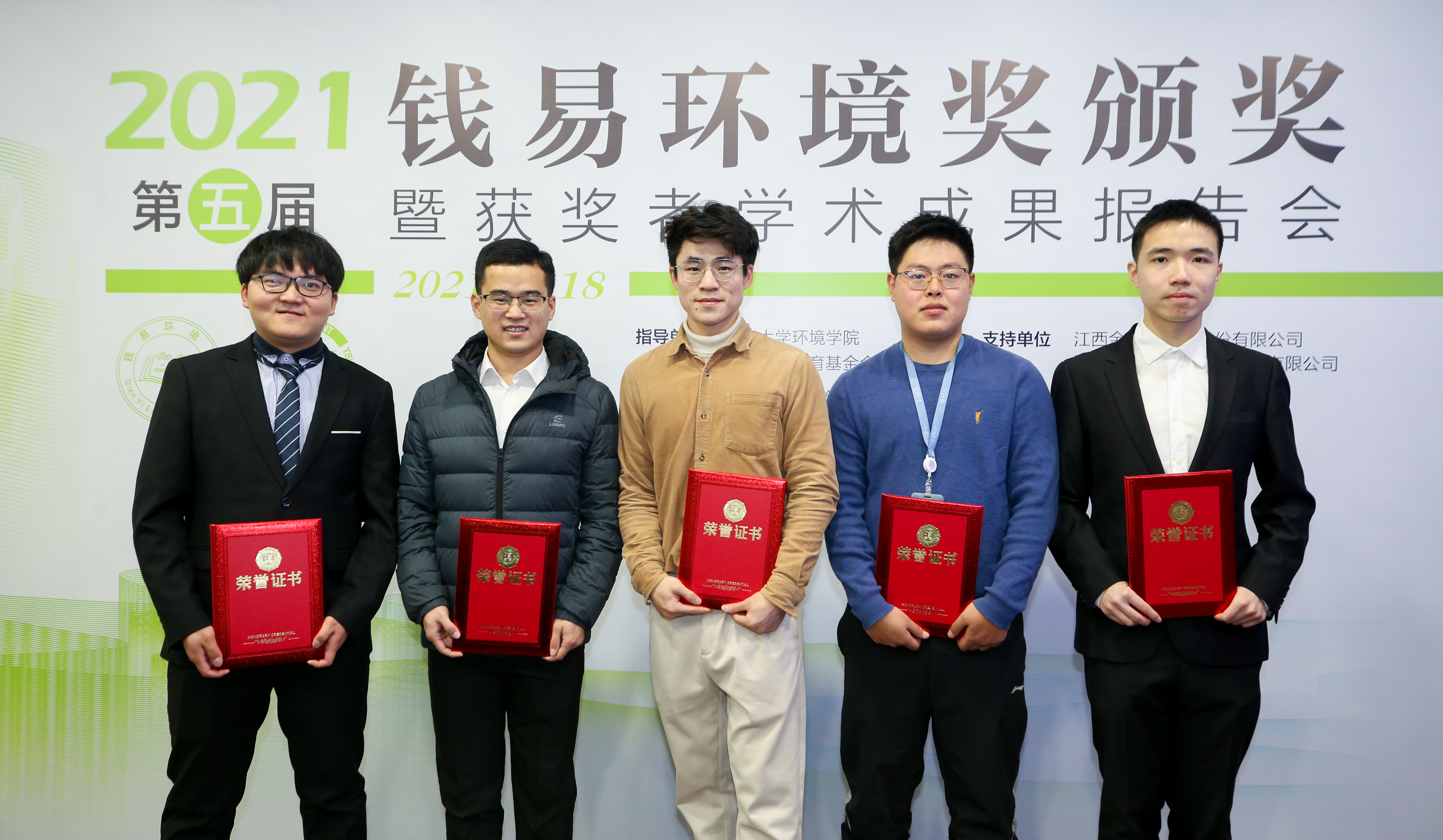 20211218-第五届钱易环境奖颁奖暨获奖者学术成果报告会在京举行-拍摄者不详-一等奖获得者领取获奖证书(从左至右:王兴伟、宋凡浩、方超、左志强、王奕涵).jpg