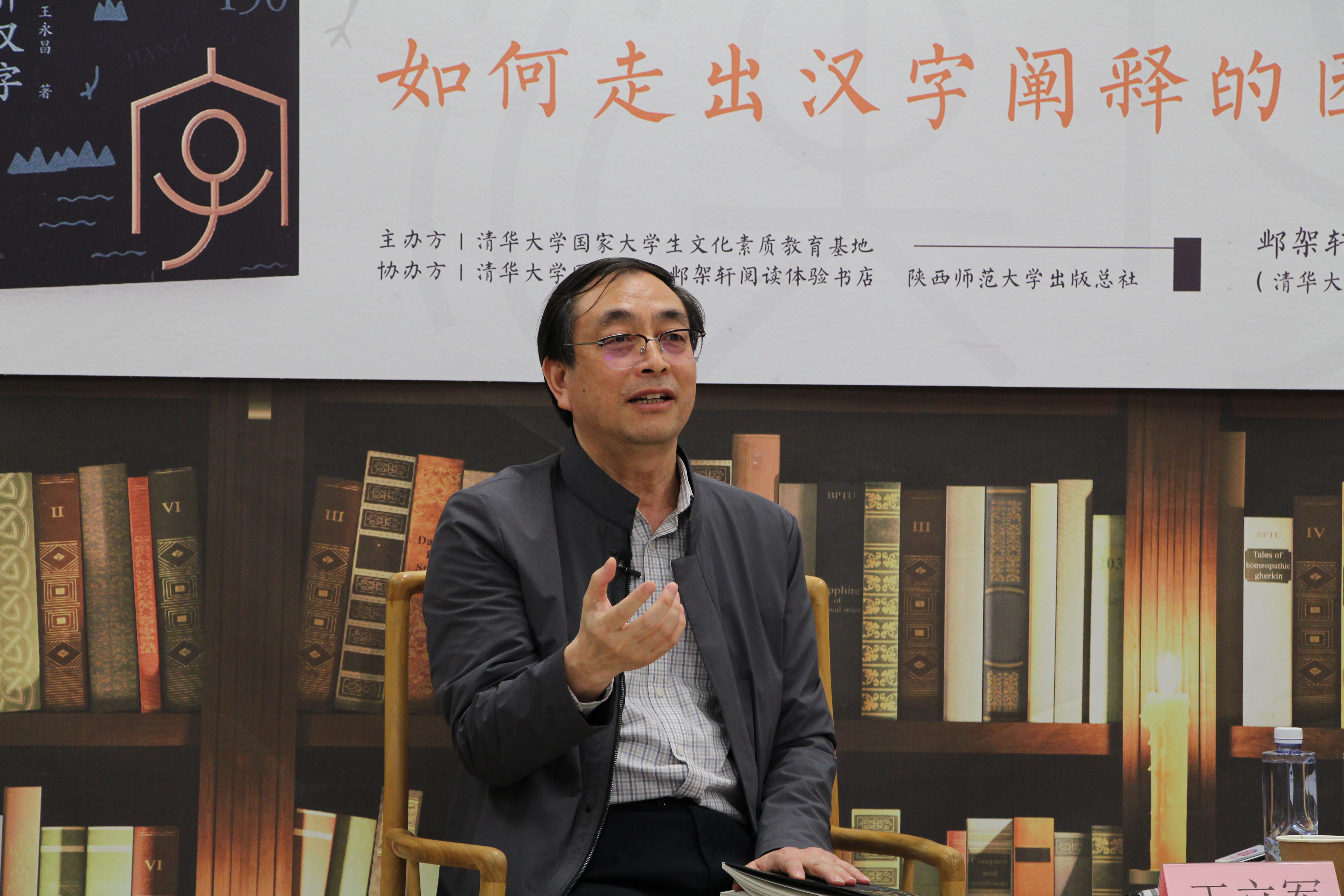 《20220325-邺架轩读书沙龙第三十期举行 李守奎、王立军畅谈汉字文化与阐释-文素基地-嘉宾王立军发言》.JPG
