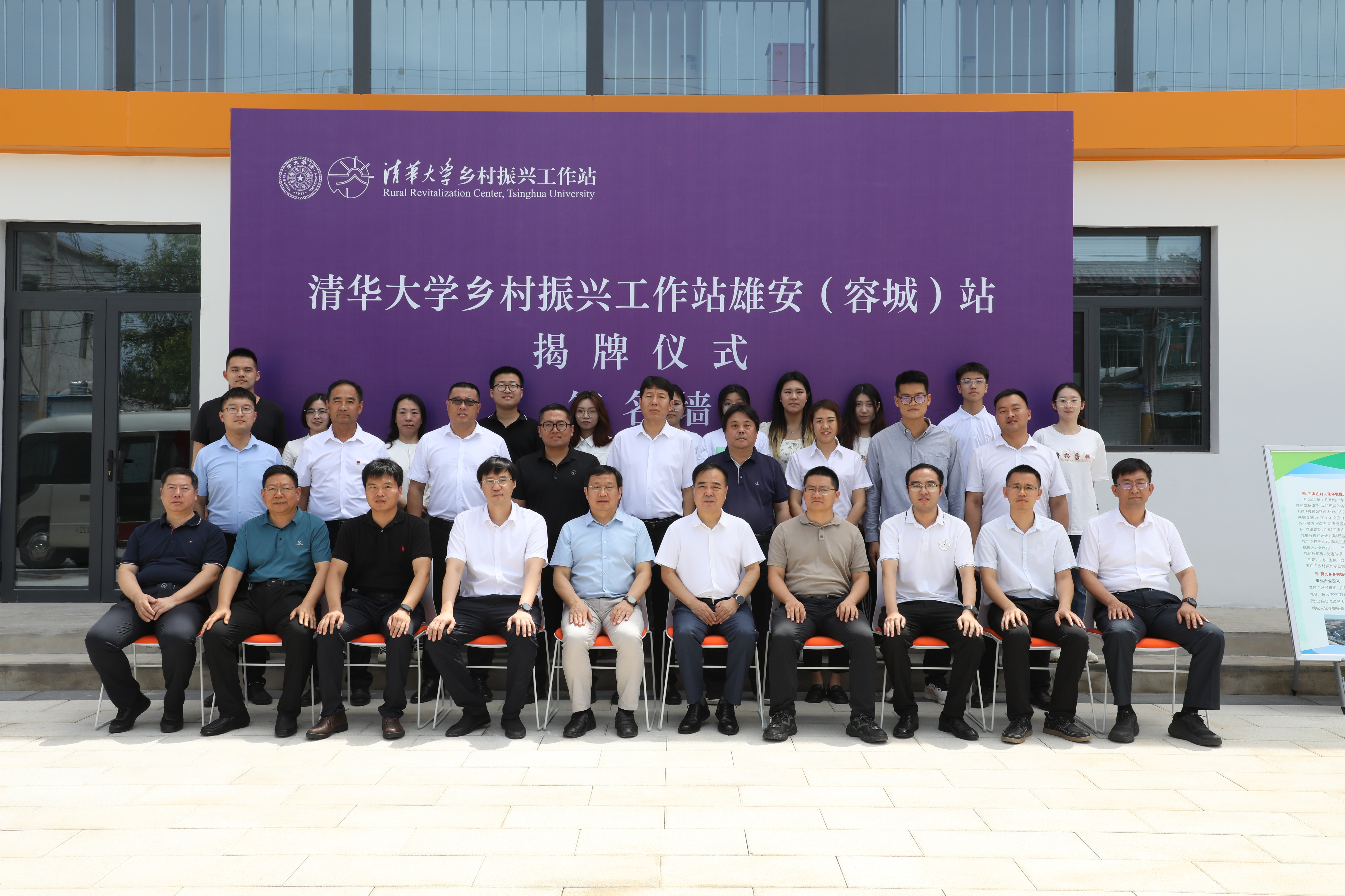 20230706-AG(中国)AG·官方网页版乡村振兴工作站雄安(容城)站举办落成仪式-中共容城县委宣传部李天培-现场合影.jpg undefined