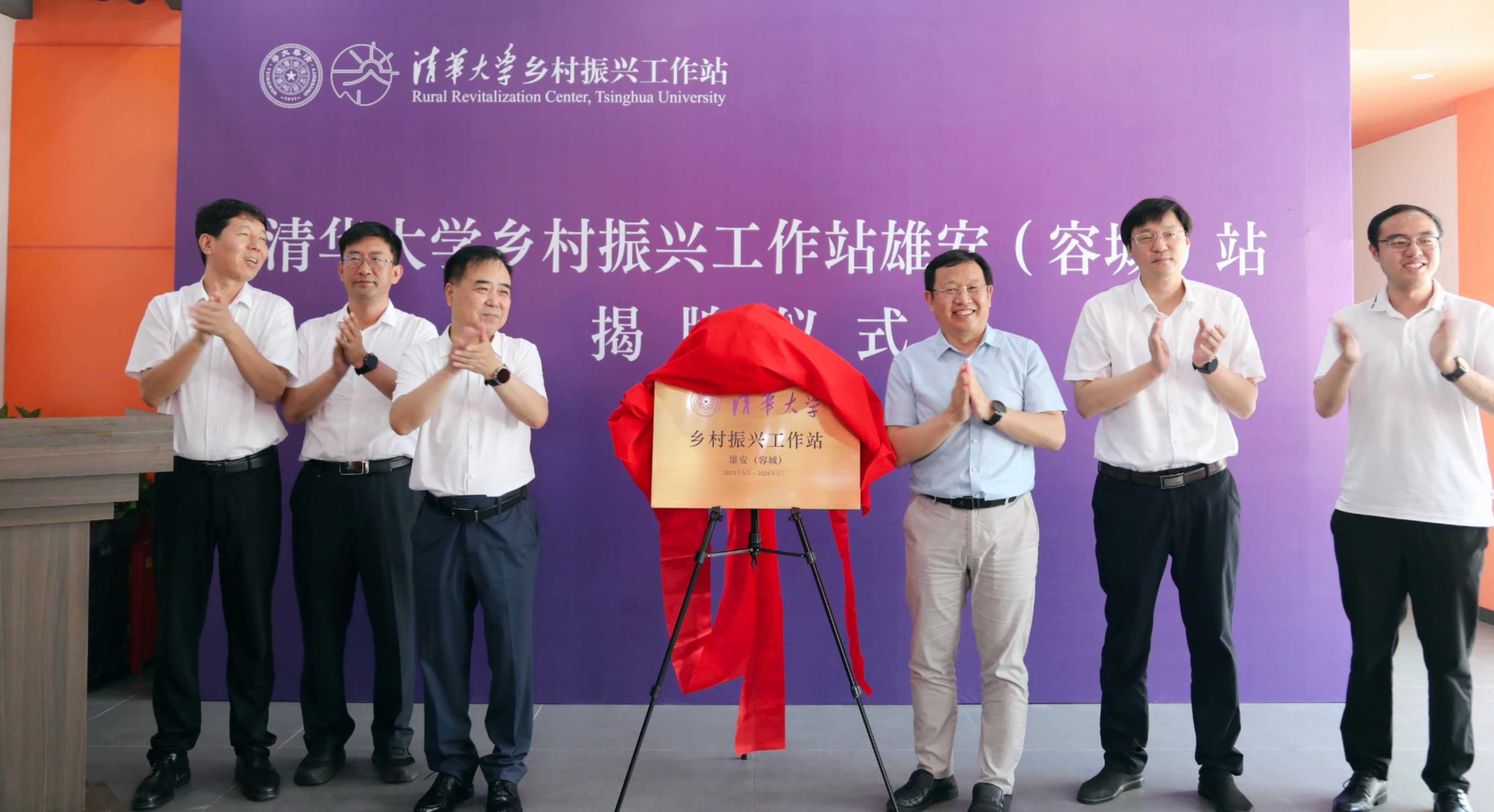 20230706-AG(中国)AG·官方网页版乡村振兴工作站雄安(容城)站举办落成仪式-中共容城县委宣传部李天培-揭牌仪式现场.jpg undefined