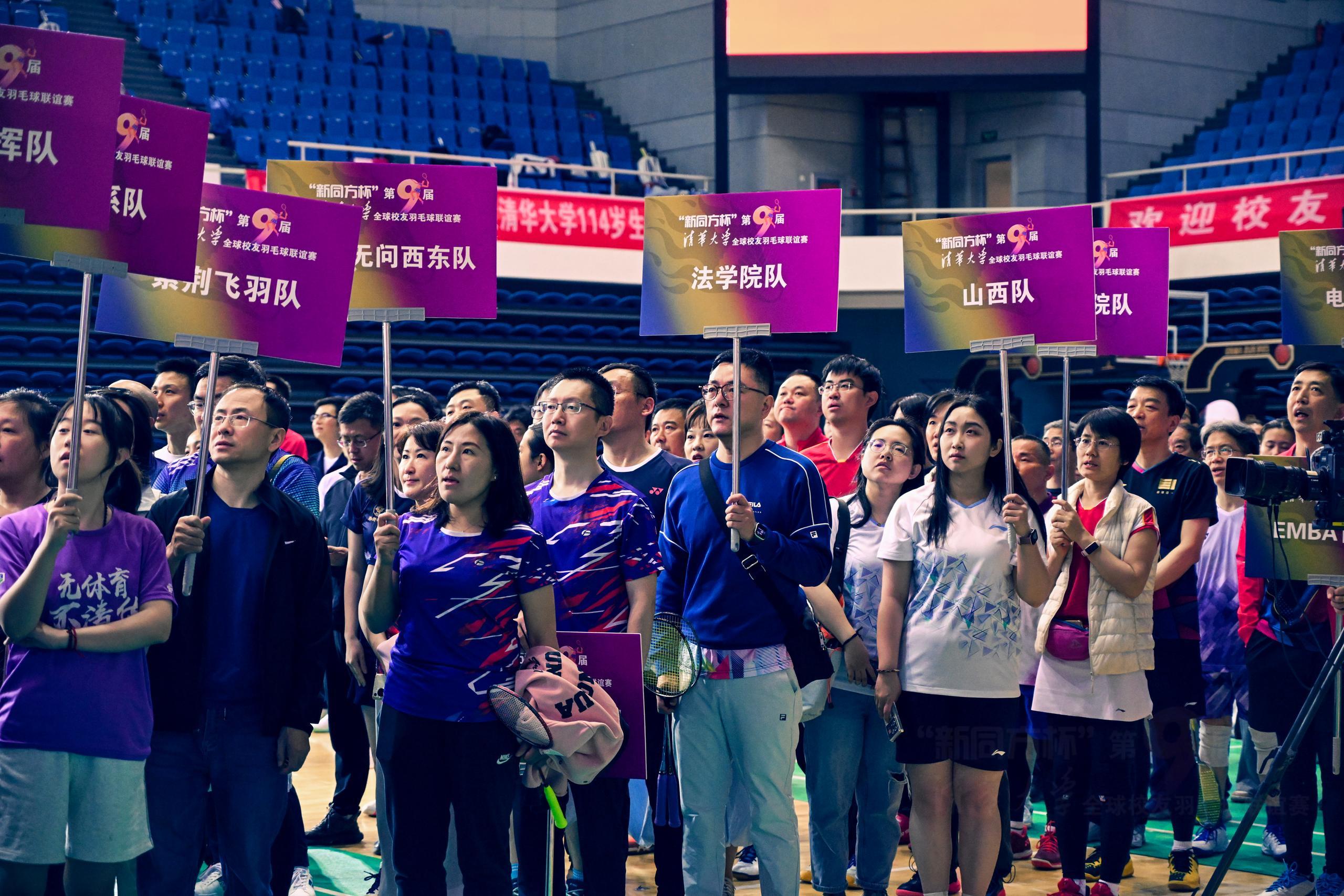 20250426-第九届AG(中国)AG·官方网页版全球校友羽毛球联谊赛-清华校友羽毛球俱乐部-开幕式上的参赛队伍.jpeg