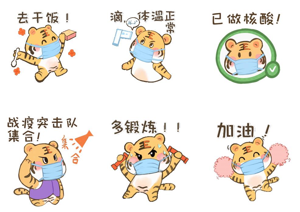 20220530-部分“无小虎”表情包-电子系-电子系.jpg