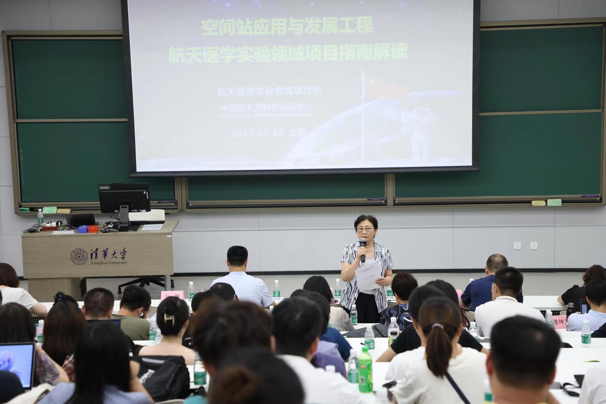 20230801-AG（中国）AG·官方网页版承办空间站应用与发展工程航天医学实验领域项目征集宣讲会北京专场活动-航院-李莹辉讲话.jpg
