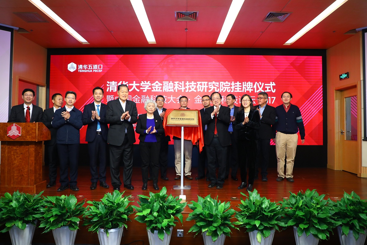 20220902-AG(中国)AG·官方网页版金融科技研究院成立-金融学院-供图jpg 20220902-AG(中国)AG·官方网页版金融科技研究院成立-金融学院-供图jpg