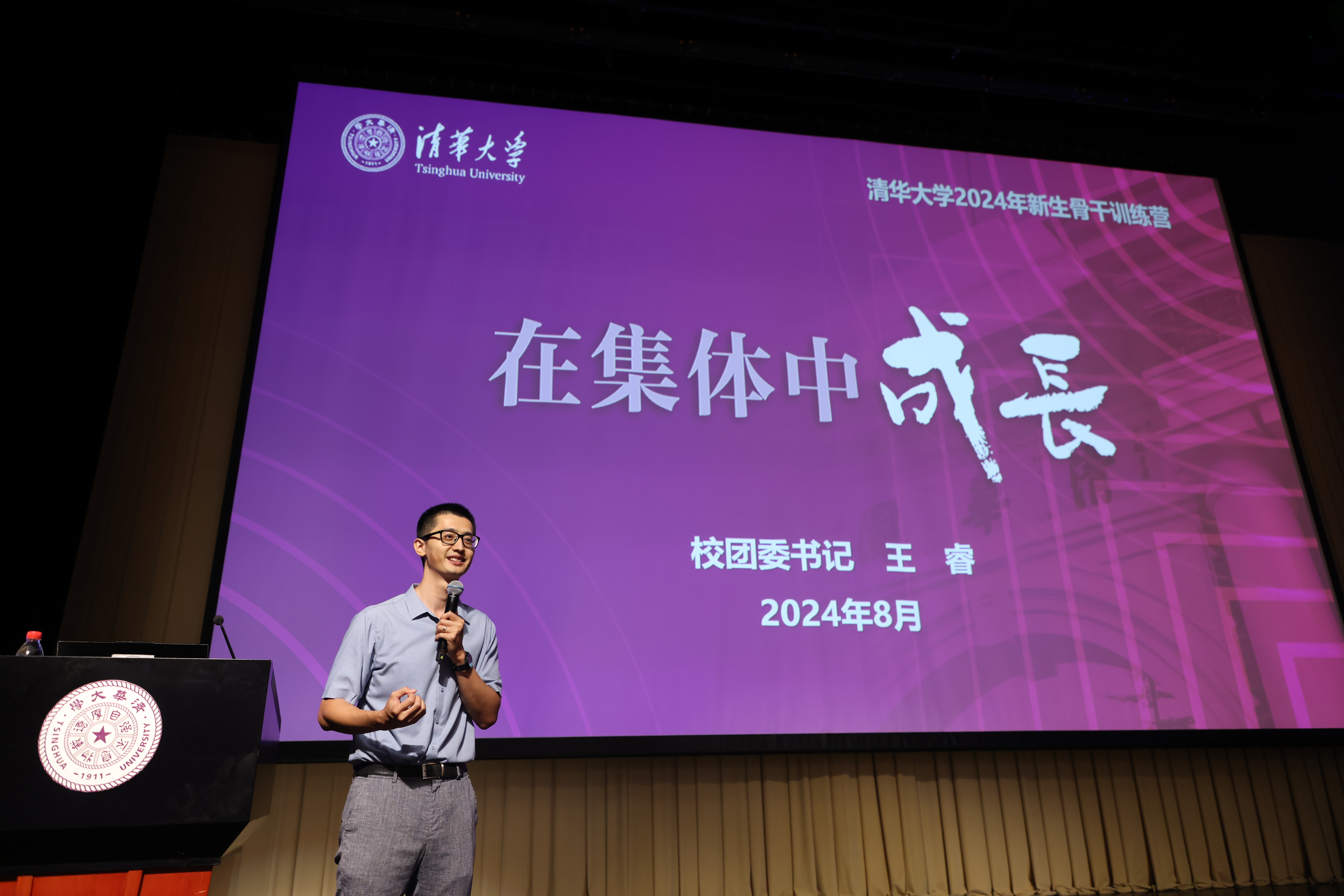 20240813-2024年新生骨干训练营-清大嘉艺-王睿作专题报告.JPG undefined