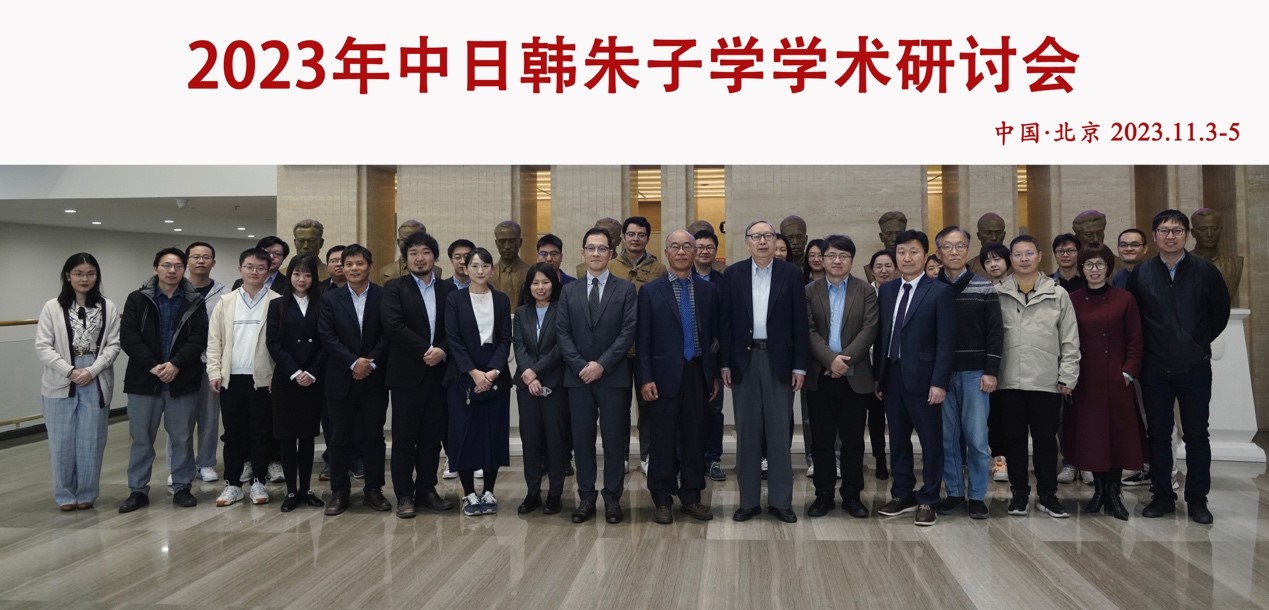 20231111-2023年中日韩朱子学学术研讨会在AG(中国)AG·官方网页版举行-会议合影-摄影.jpg