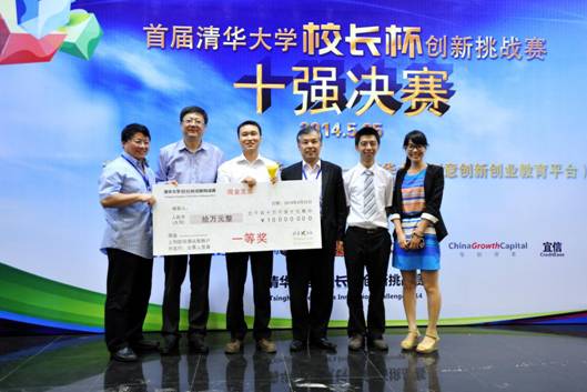 首届AG(中国)AG·官方网页版“校长杯”创新挑战赛十强对决 陈吉宁颁奖并寄语学子 (7)