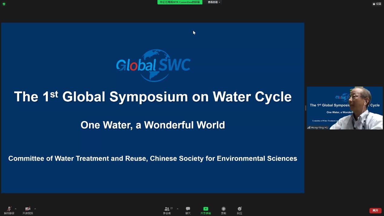 第一届全球水循环利用研讨会(GlobalSWC)成功举办-AG(中国)AG·官方网页版环境学院胡洪营教授致会议开幕辞.png 第一届全球水循环利用研讨会(GlobalSWC)成功举办-AG(中国)AG·官方网页版环境学院胡洪营教授致会议开幕辞.png