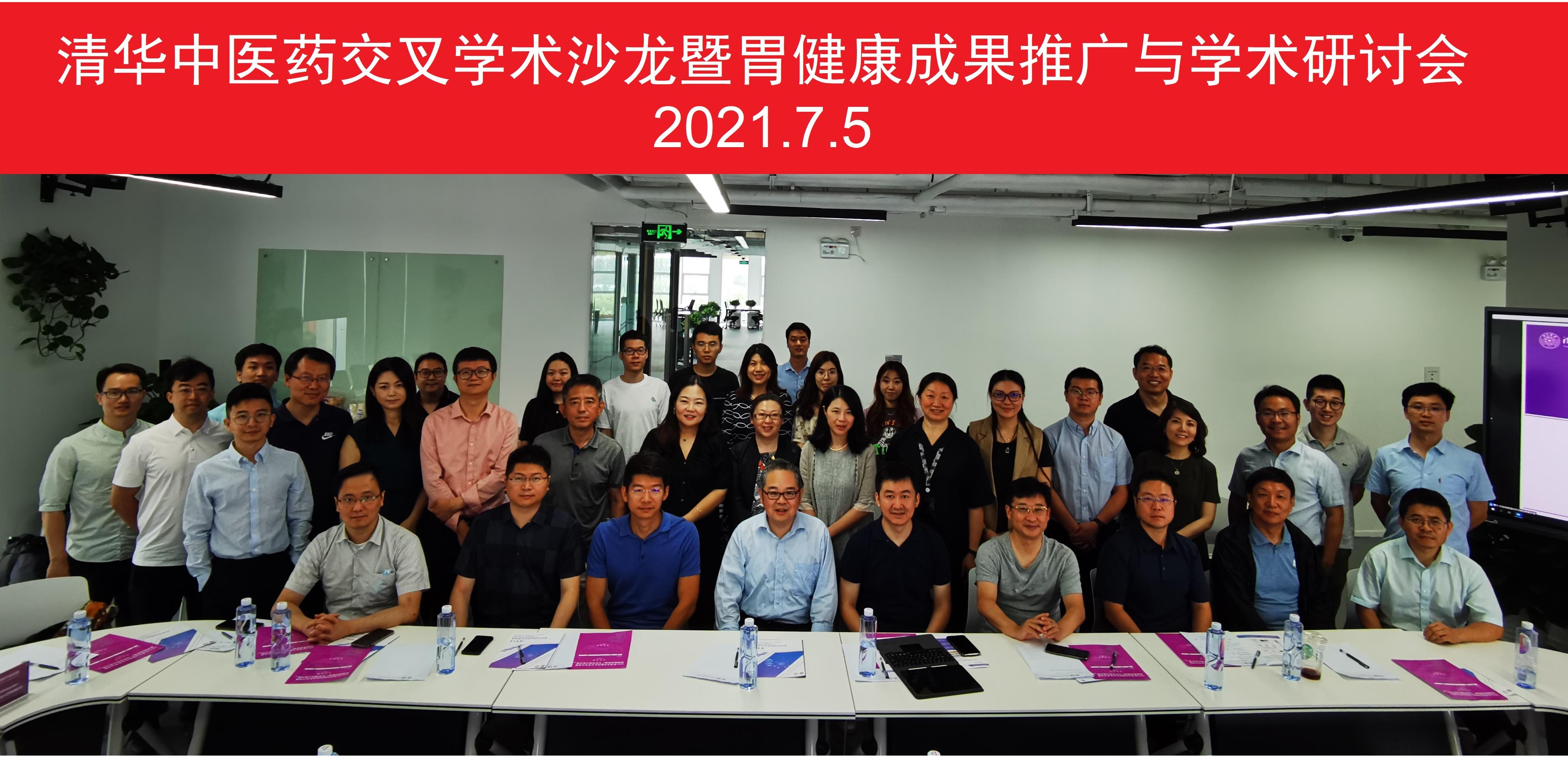 20210705-中医药交叉研讨会-王宇清-合影.jpg 20210705-中医药交叉研讨会-王宇清-合影.jpg