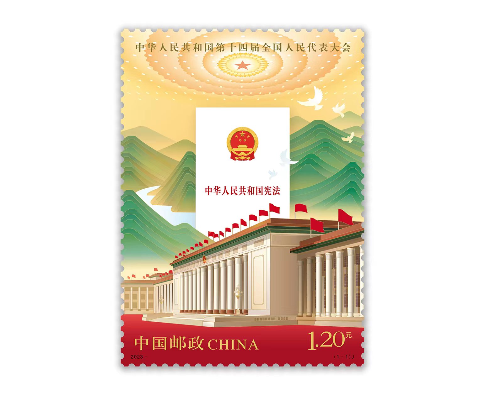 20230307-美院陈磊老师团队创作的《中华人民共和国第十四届全国人民代表大会》纪念邮票发行-陈磊-邮票票面设计.jpeg
