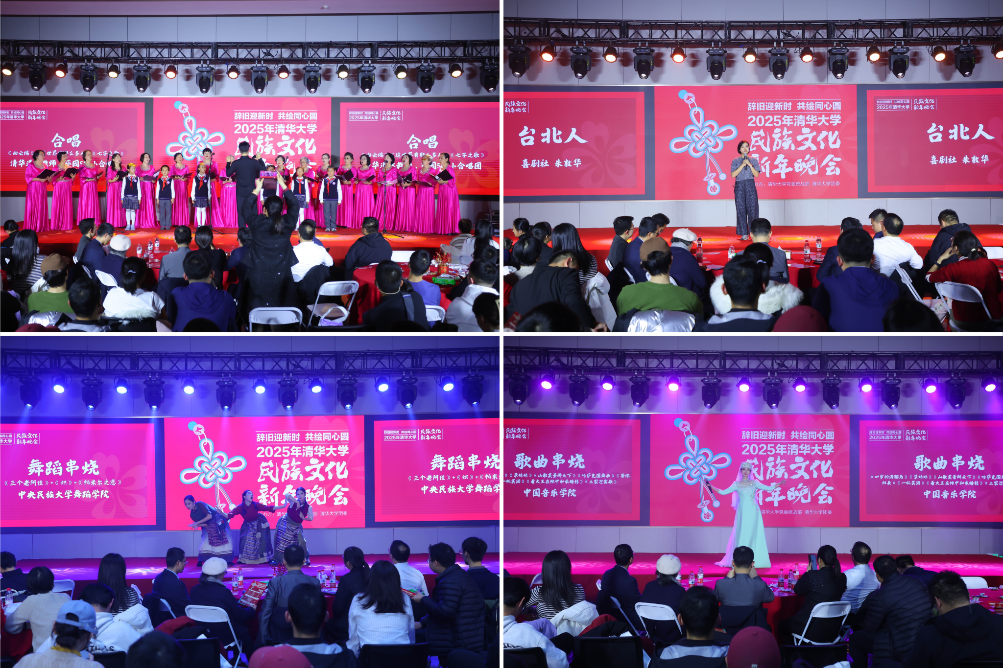 20241214-AG(中国)AG·官方网页版2025年民族文化新年晚会圆满举行-贡觉罗布-清华退休老教师、清华附小、清华校友及兄弟院校节目表演.png