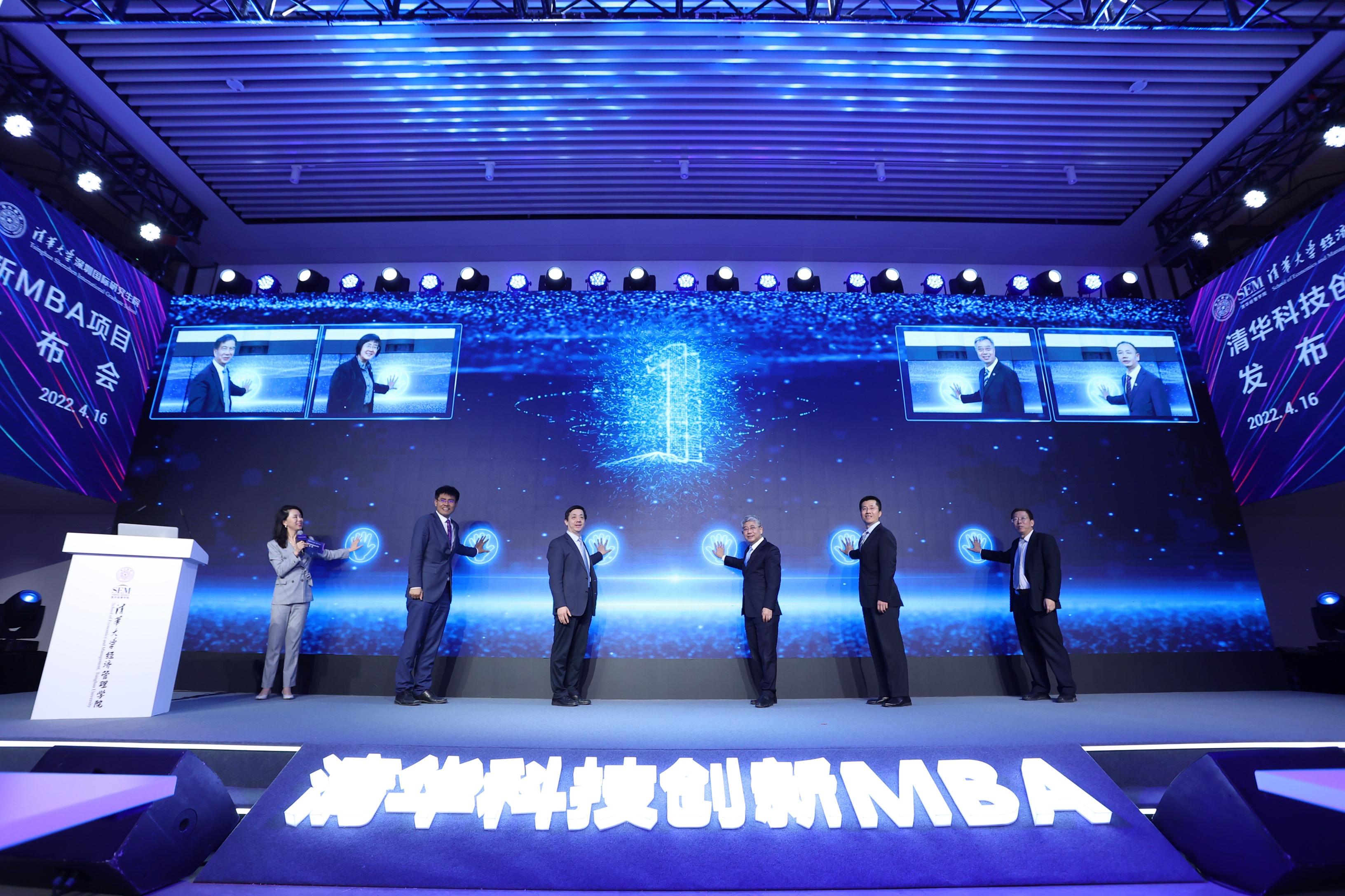 20220416-清华科技创新MBA项目发布会举行-MBA摄影-启动仪式.jpg