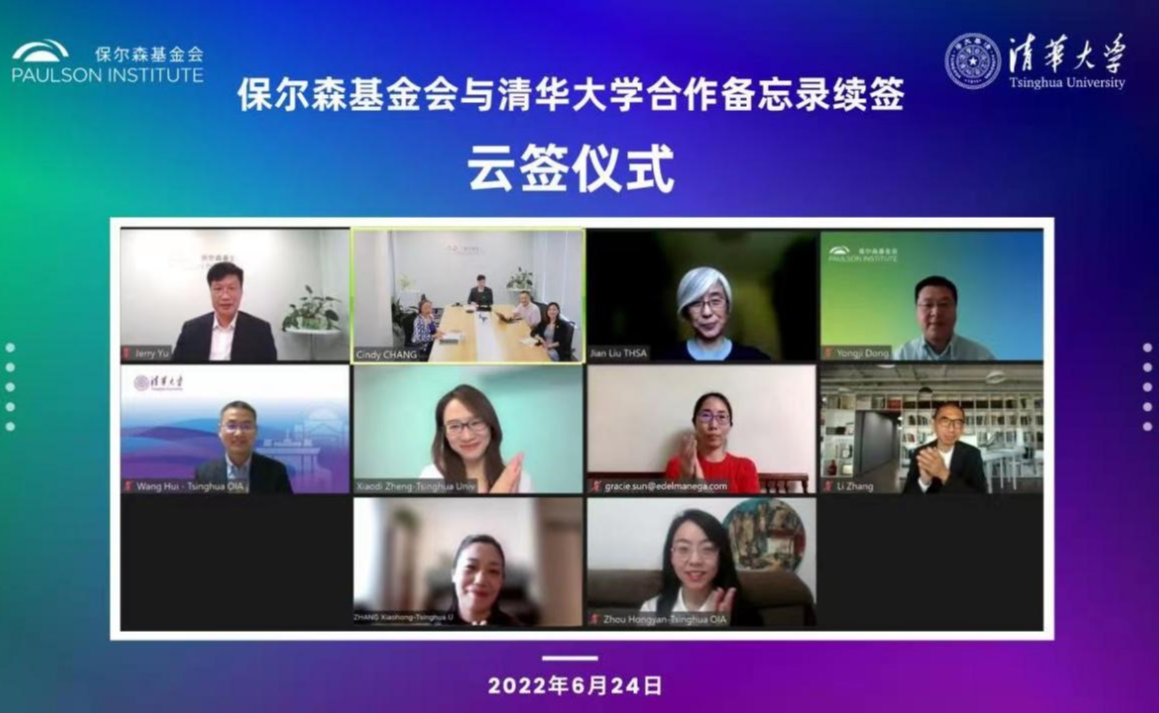 20220625-保尔森基金会新闻-云合影-保尔森基金会jpg 20220625-保尔森基金会新闻-云合影-保尔森基金会jpg