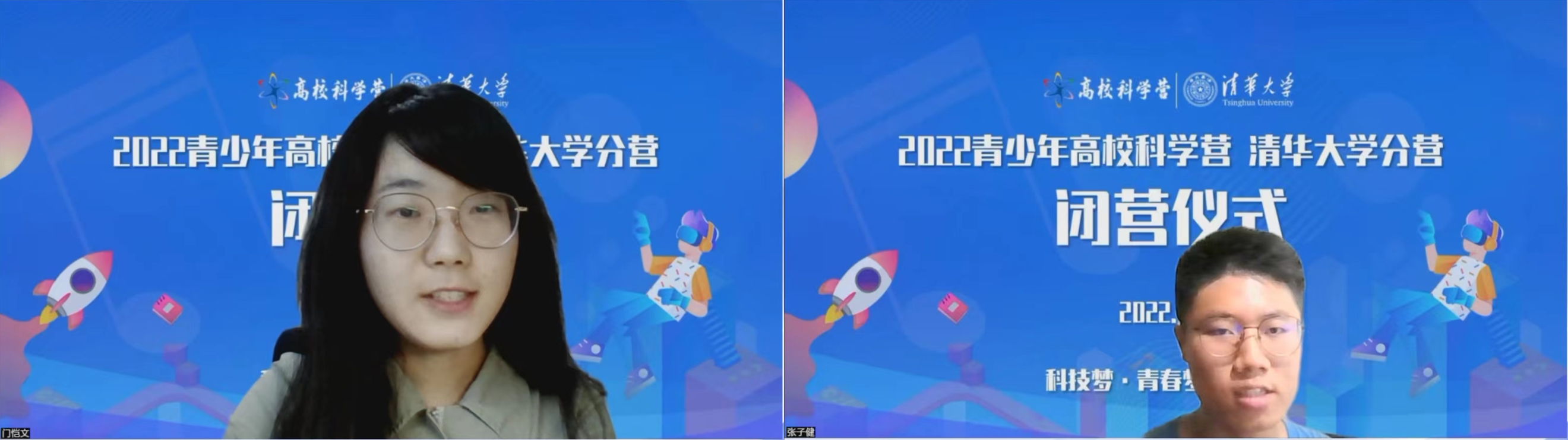 20220724-科学营闭营式-腾讯会议截图-优秀辅导员代表发言png 20220724-科学营闭营式-腾讯会议截图-优秀辅导员代表发言png