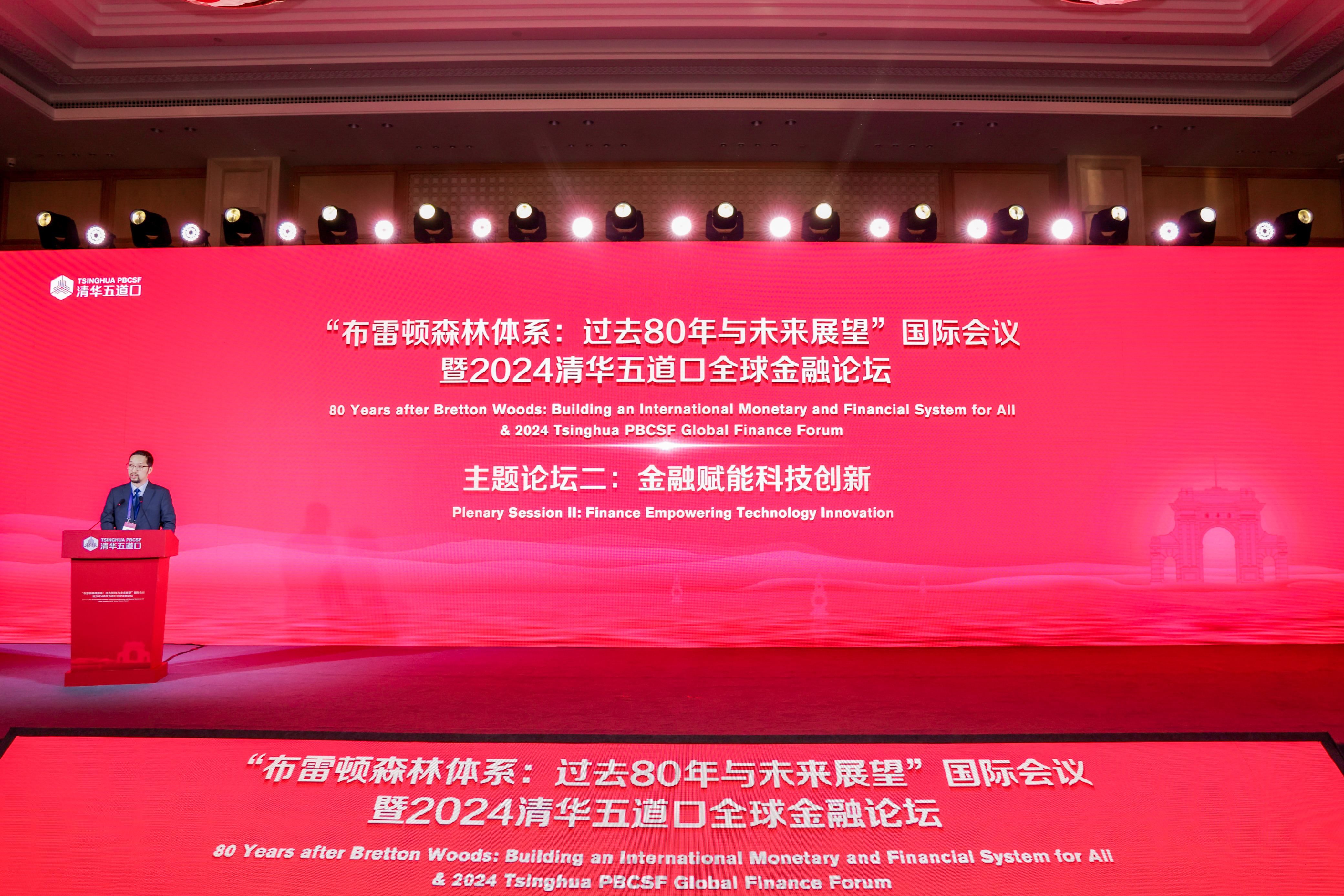 20240531-【2024清华五道口全球金融论坛主题】金融赋能科技创新-金融学院-论坛现场.jpg 20240531-【2024清华五道口全球金融论坛主题】金融赋能科技创新-金融学院-论坛现场.jpg