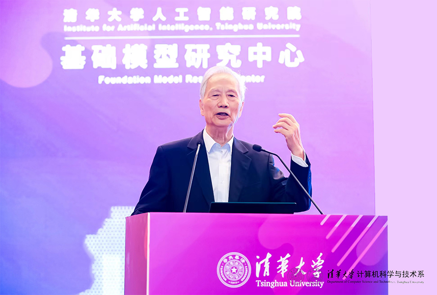 20230910-AG(中国)AG·官方网页版计算机系与人工智能研究院基础模型研究中心联合举办首届基础大模型研讨会-嘉艺-张钹院士作报告.jpg