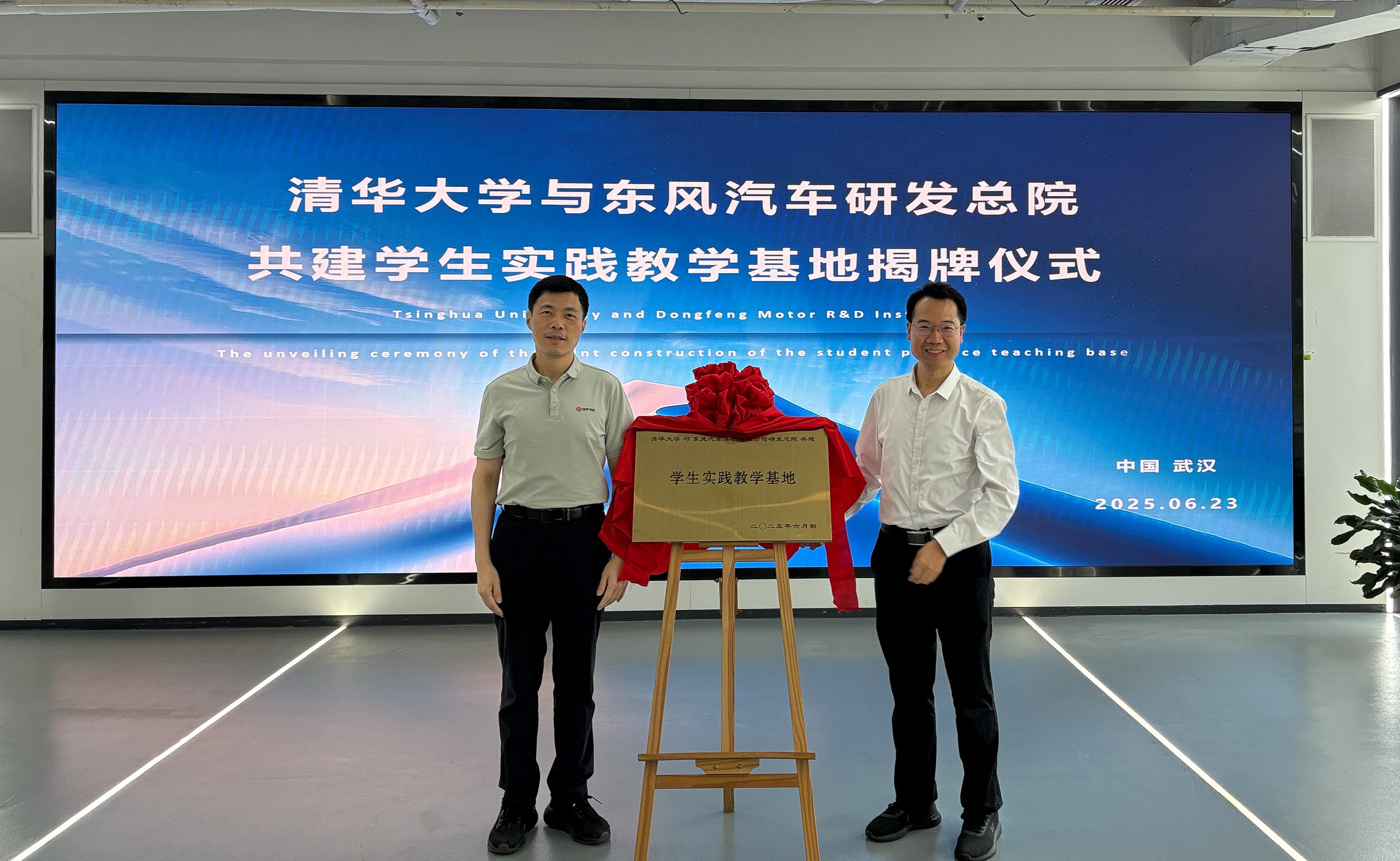20250623-AG(中国)AG·官方网页版-东风汽车研发总院共建学生实践教学基地揭牌-东风汽车- 揭牌仪式(左:杨彦鼎,右:王志).JPG