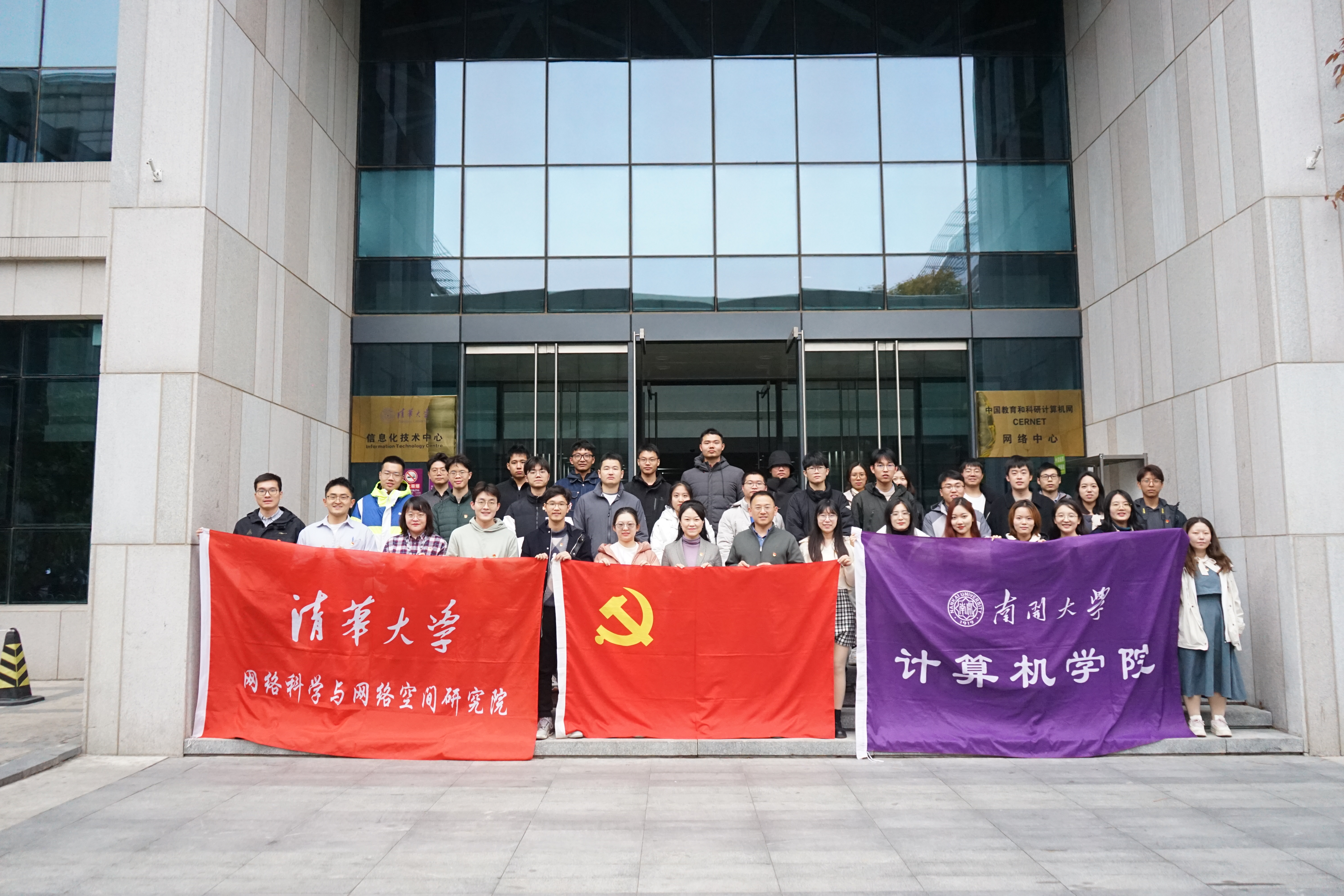 20231115-AG(中国)AG·官方网页版网络研究院和南开大学计算机学院和网络空间安全学院开展联合主题党日活动-丁尔著-参会师生合影.jpg