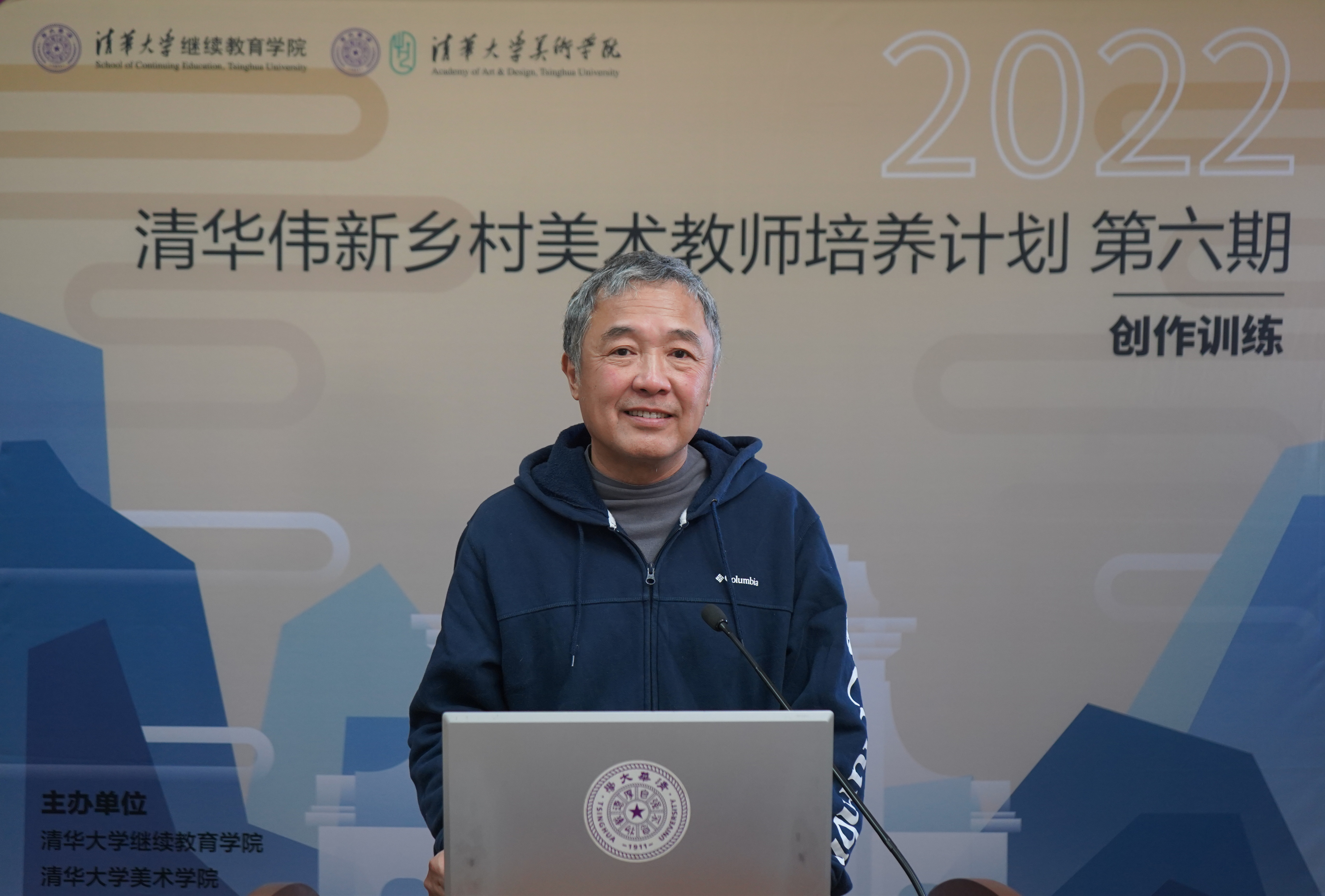 20221010-2022年清华伟新乡村美术教师培养计划第六期启动-AG(中国)AG·官方网页版美术学院教授李睦致辞-许天员拍摄.jpg