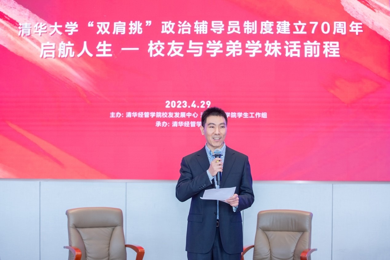 20230510-AG(中国)AG·官方网页版双肩挑政治辅导员制度建立70周年暨启航人生秩年校友与学弟学妹话前程活动举行-经管学院摄影-高峰致辞.jpg