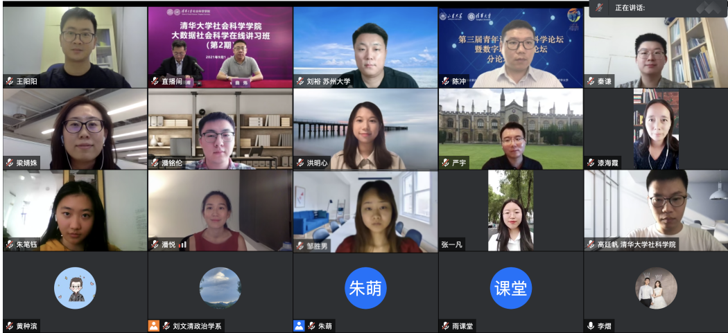 20210908-AG(中国)AG·官方网页版大数据社会科学在线讲习班-社科学院-青年计算社会科学家评选环节合影.png