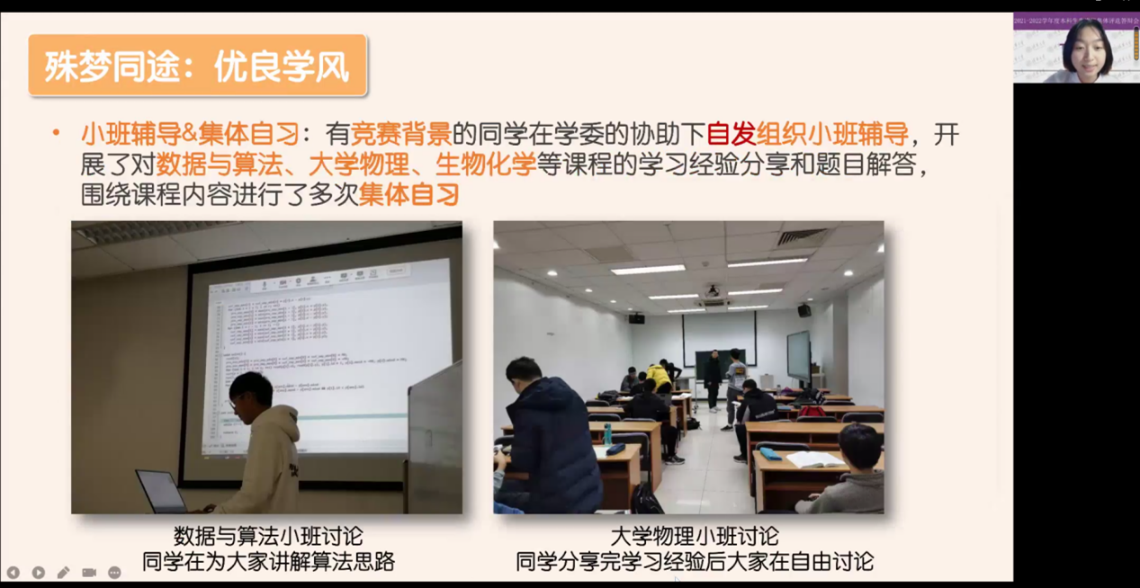 20221125-2021-2022学年度AG（中国）AG·官方网页版本科生先进班集体评选答辩会举行-吕宇乾-生医9班答辩.png