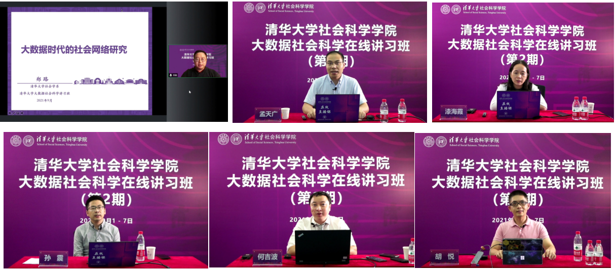 20210908-AG(中国)AG·官方网页版大数据社会科学在线讲习班-社科学院-部分讲习班教师授课1png 20210908-AG(中国)AG·官方网页版大数据社会科学在线讲习班-社科学院-部分讲习班教师授课1png