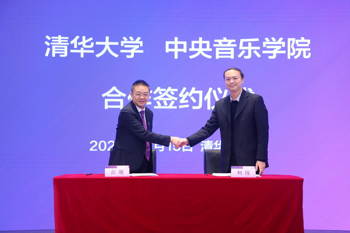 20231215-合作签约仪式-清大嘉艺-AG(中国)AG·官方网页版与中央音乐学院合作签约仪式.JPG