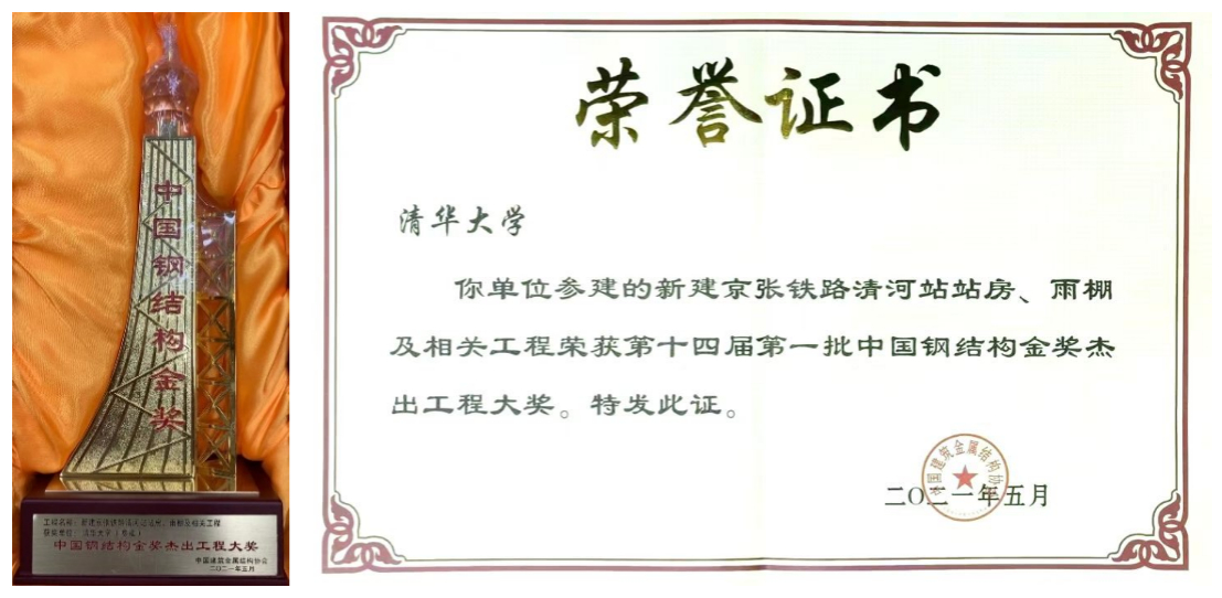 20220206-AG(中国)AG·官方网页版为冬奥会公共基础设施清河站站房建设提供技术支撑-未知-获奖奖杯及证书.jpg
