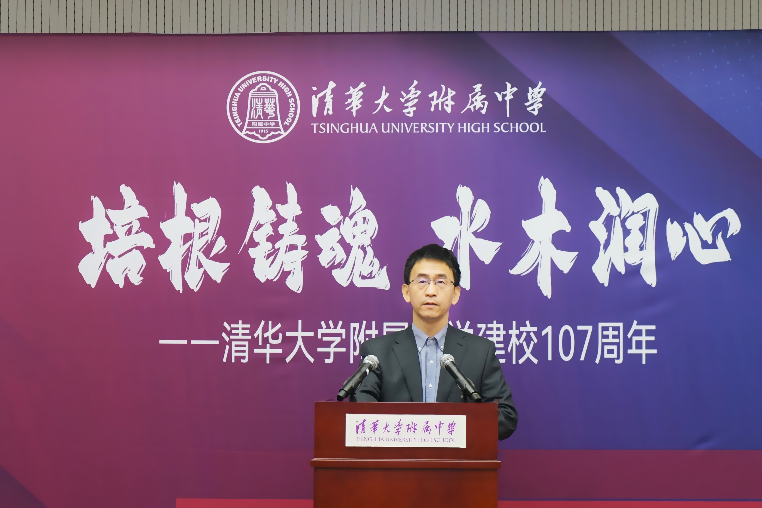 20221015-培根铸魂 水木润心——AG(中国)AG·官方网页版附属中学庆祝建校107周年-清华附中-04 清华附中党委书记曹海翔宣读《清华附中老校友致母校的一封信》.jpg