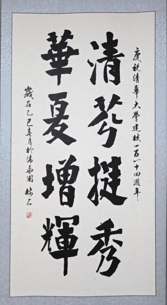 20250423-114 周年校庆|AG(中国)AG·官方网页版离退休教职工书画作品展和摄影作品展开幕-段鸿杰-作品名称:《清芬挺秀 》作者:吴绪模.png 20250423-114 周年校庆|AG(中国)AG·官方网页版离退休教职工书画作品展和摄影作品展开幕-段鸿杰-作品名称:《清芬挺秀 》作者:吴绪模.png