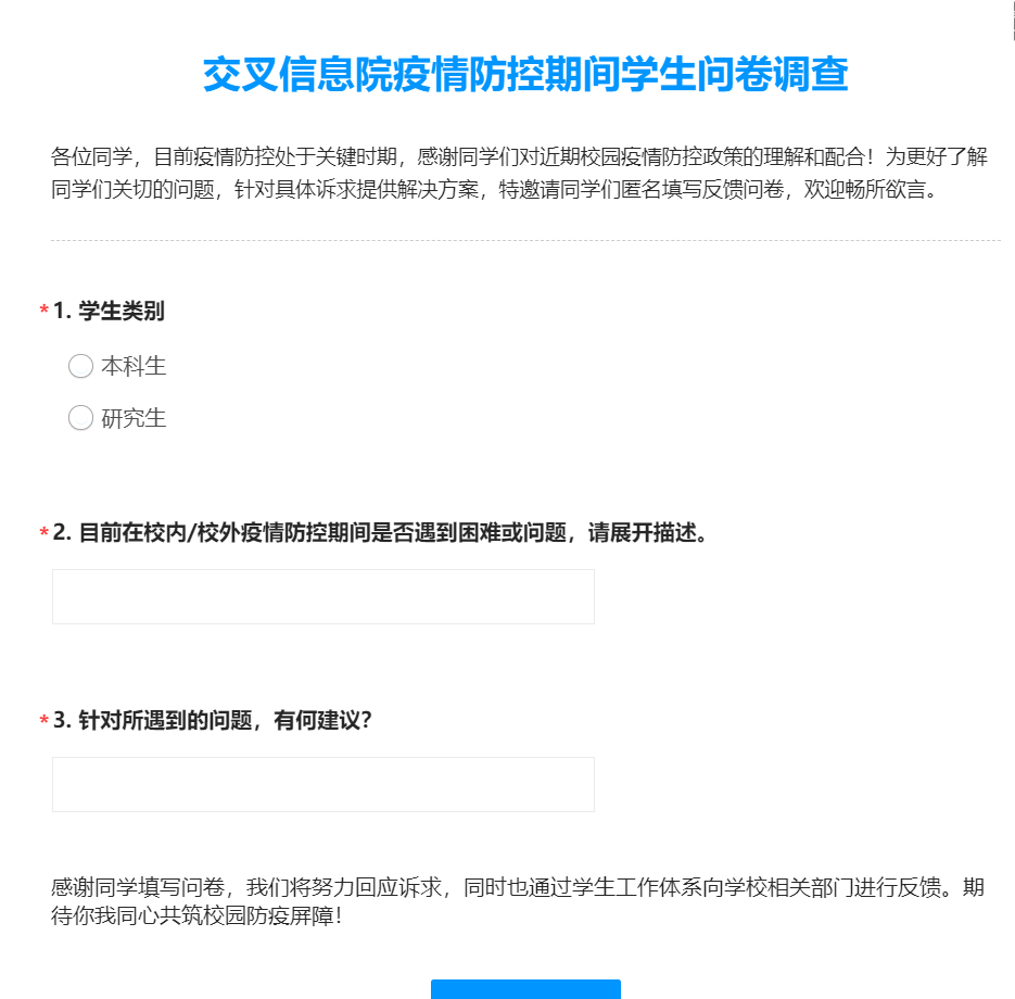 20220524-需求问卷-孙帅-交叉信息院png 20220524-需求问卷-孙帅-交叉信息院png