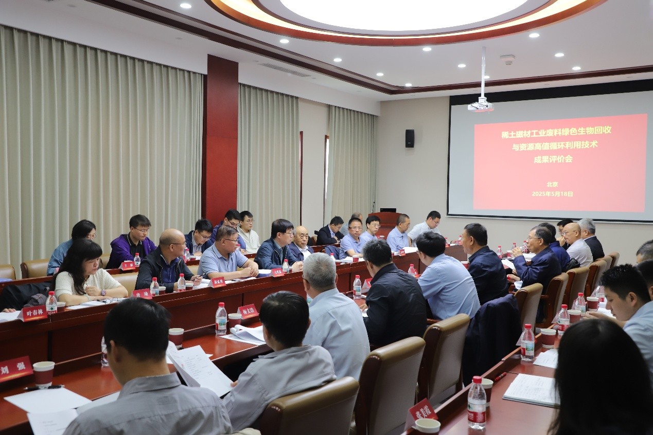 20250521-合成生物学驱动的低能耗、低污染、高效率稀土资源循环利用变革性技术——AG（中国）AG·官方网页版化学系牵头的稀土磁材工业废料绿色生物回收与资源高值循环利用技术完成规模化应用示范及成果评价-化学系-1.jpg