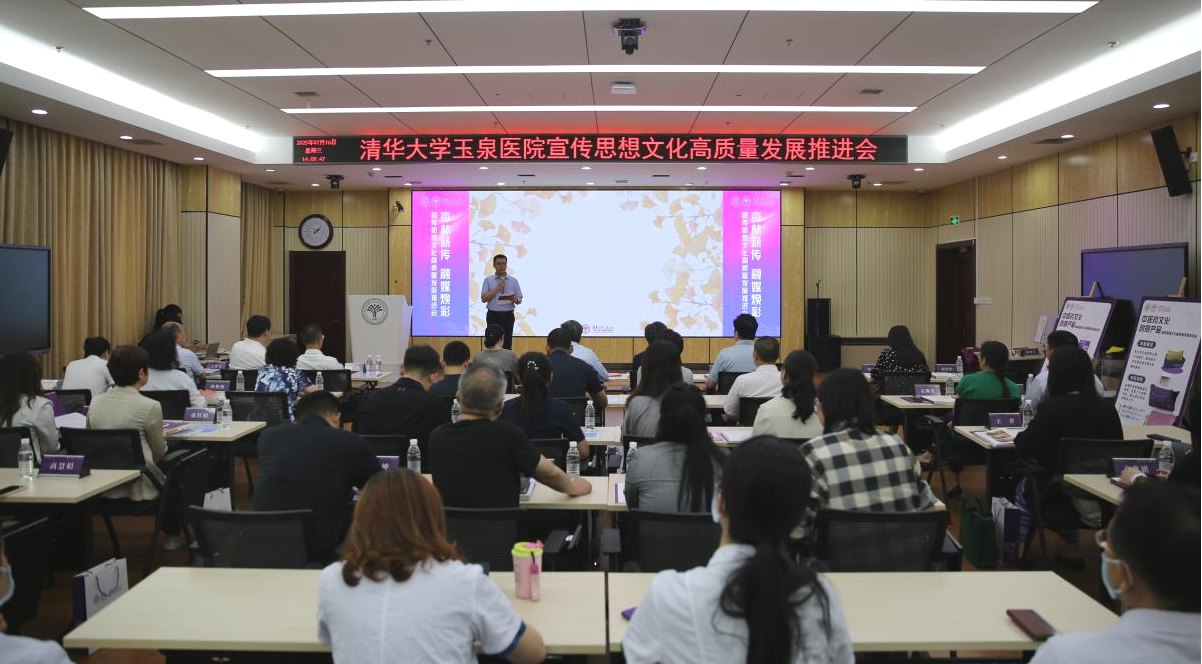20250717-AG（中国）AG·官方网页版玉泉医院（AG（中国）AG·官方网页版中西医结合医院）宣传思想文化高质量发展推进会-郭建雄-会议现场.png