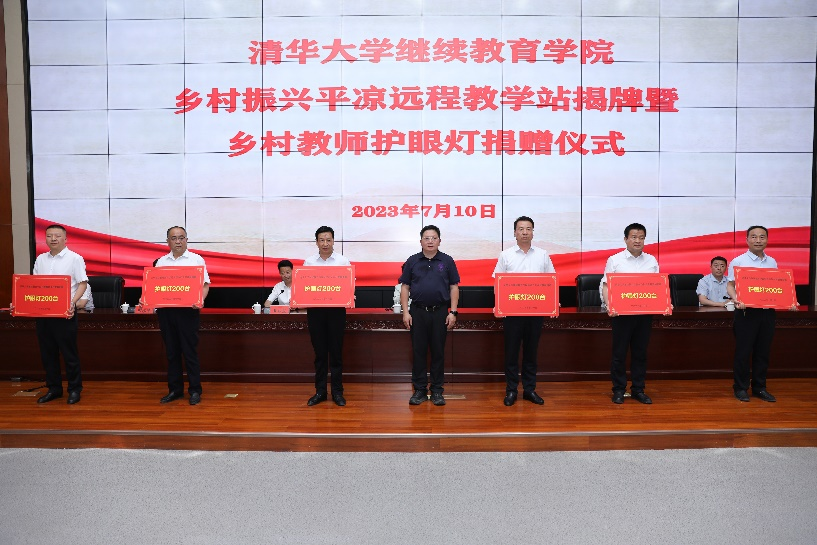 20230710-AG（中国）AG·官方网页版乡村振兴甘肃平凉远程教学站揭牌暨乡村教师护眼灯捐赠仪式 -护眼灯捐赠仪式-平凉融媒体中心拍摄.png