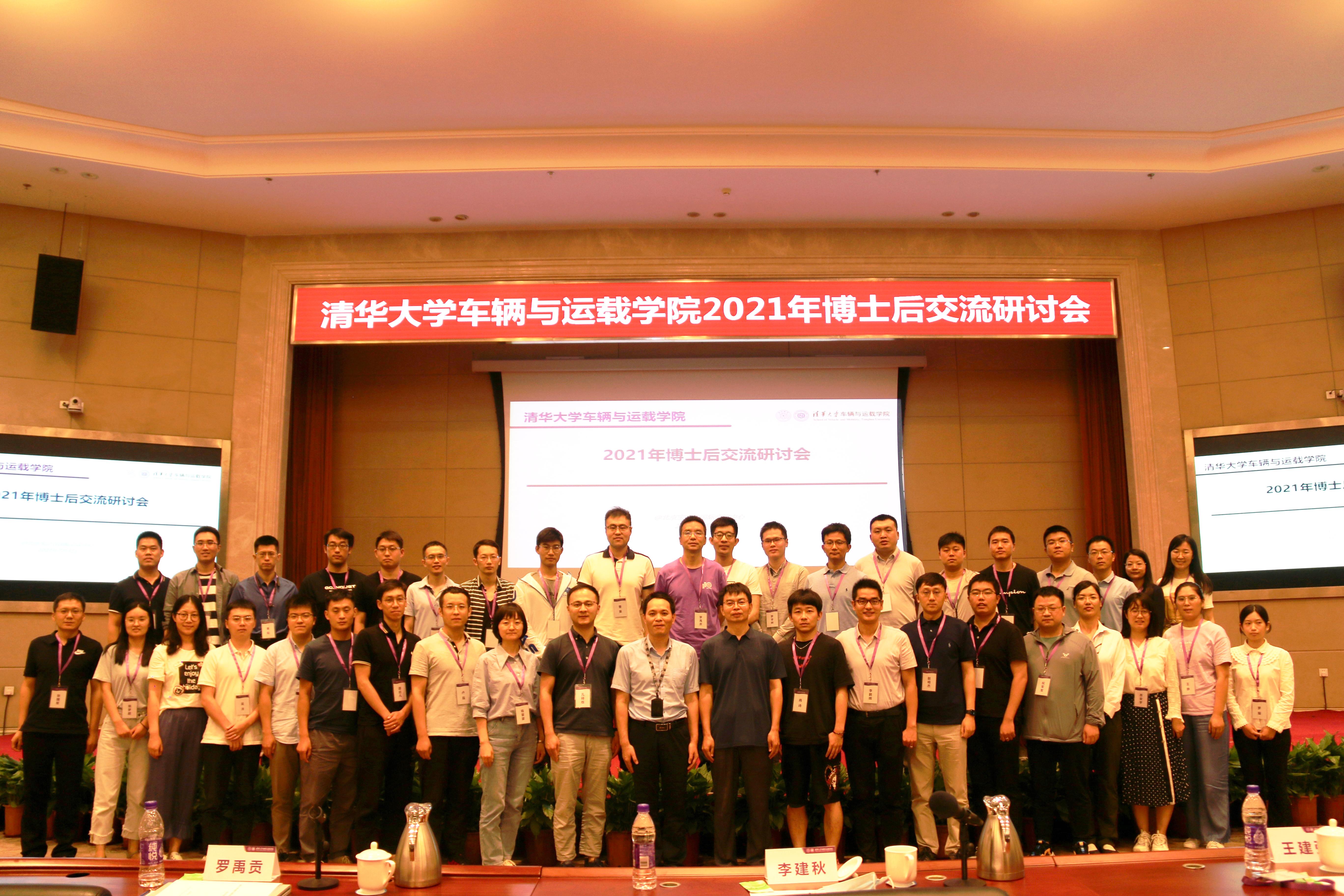 20210706-AG(中国)AG·官方网页版车辆与运载学院2021年博士后交流研讨会-张肇甜-AG(中国)AG·官方网页版车辆与运载学院2021年博士后交流研讨会合影.jpg 20210706-AG(中国)AG·官方网页版车辆与运载学院2021年博士后交流研讨会-张肇甜-AG(中国)AG·官方网页版车辆与运载学院2021年博士后交流研讨会合影.jpg