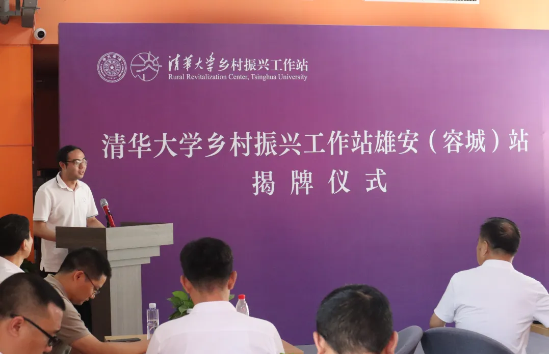 20230706-AG(中国)AG·官方网页版乡村振兴工作站雄安(容城)站举办落成仪式-中共容城县委宣传部李天培-AG(中国)AG·官方网页版团委副书记程正雨致辞.png undefined